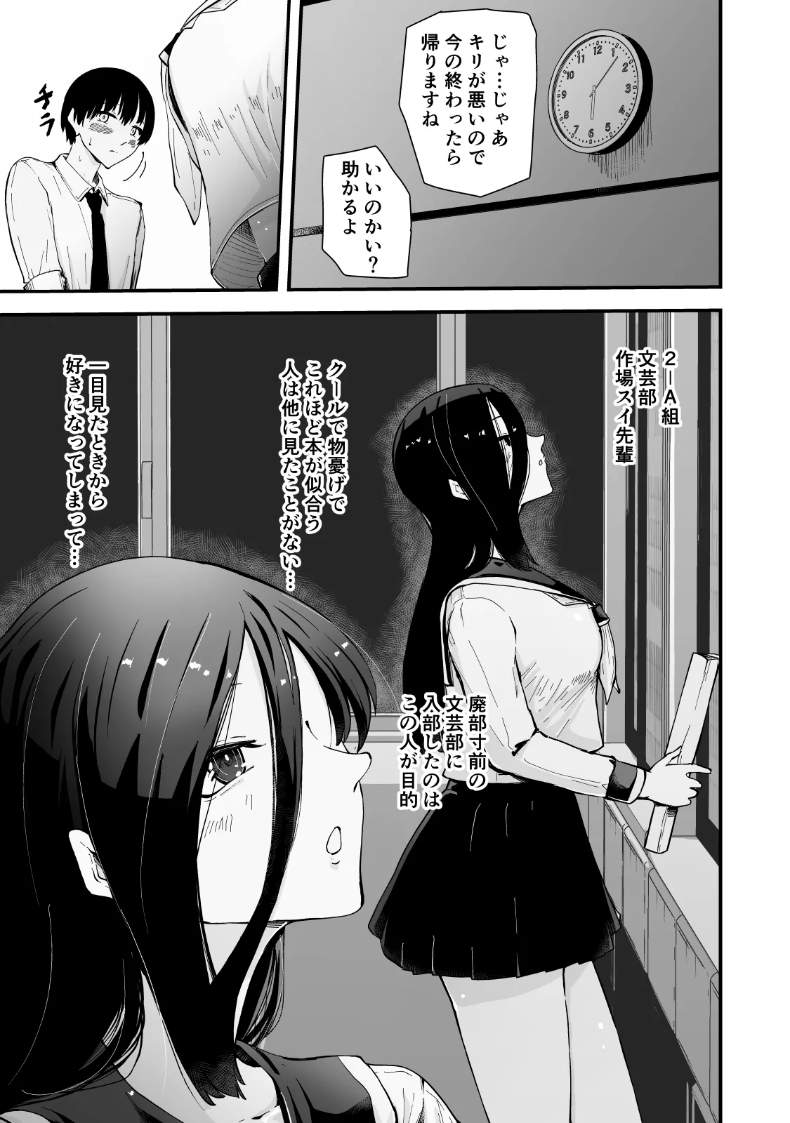 現代サキュバス奇譚『耽溺』〜僕の全てを搾り取る先輩の甘い囁き〜 Page.8