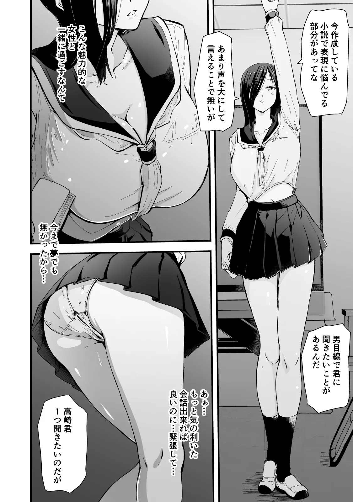 現代サキュバス奇譚『耽溺』〜僕の全てを搾り取る先輩の甘い囁き〜 Page.9