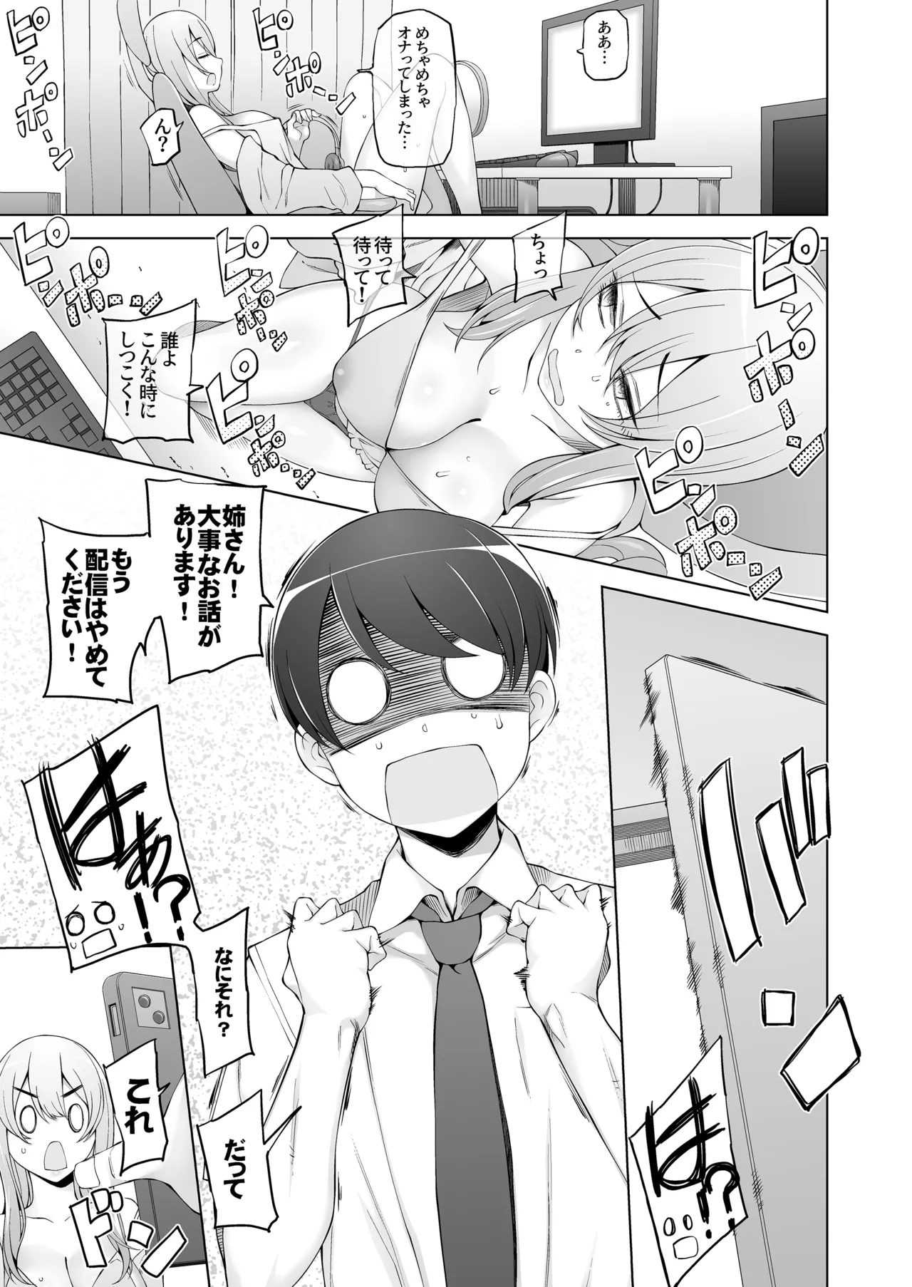 弟は私をエロ配信者だと思い込んでる Page.11