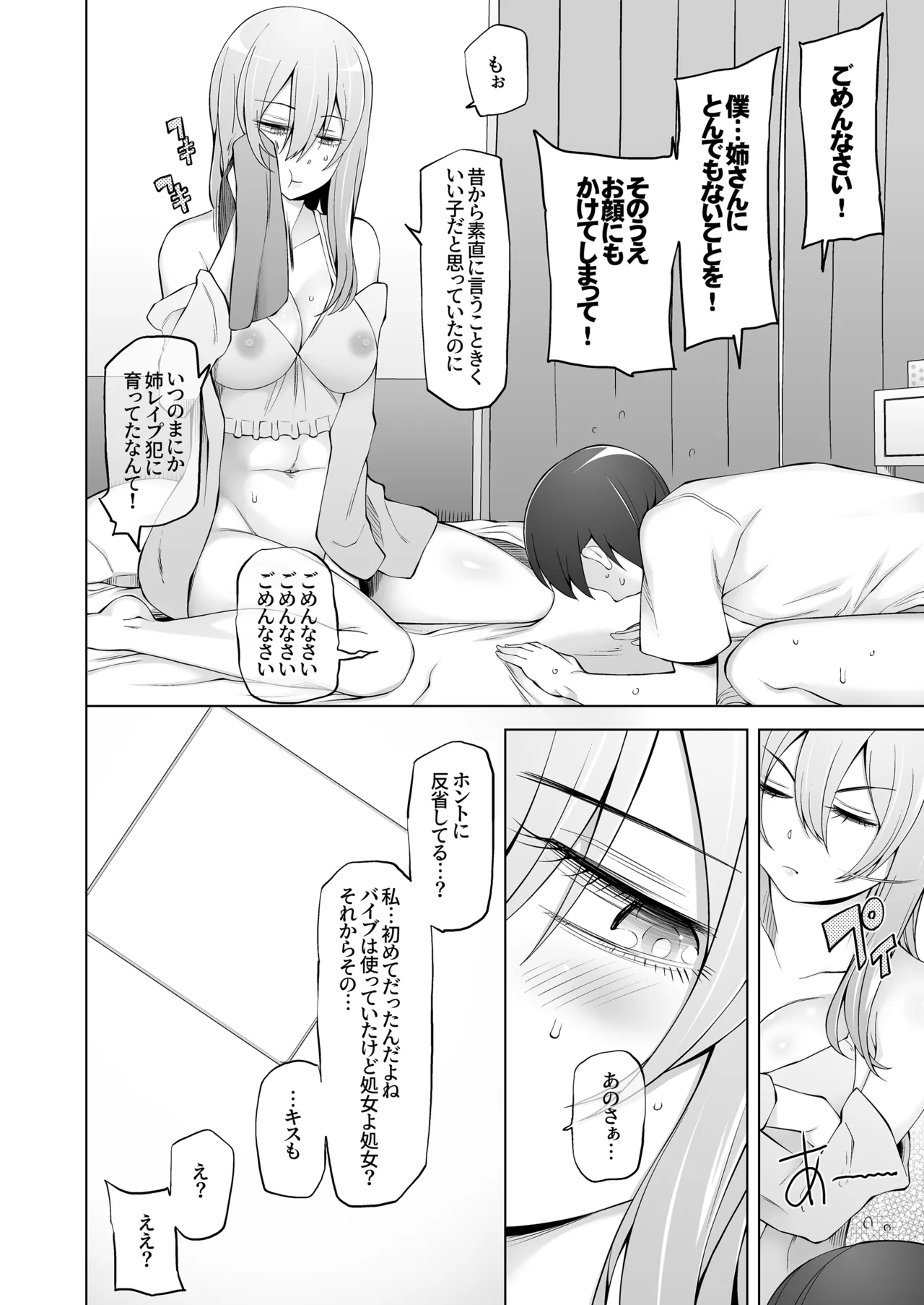 弟は私をエロ配信者だと思い込んでる Page.24