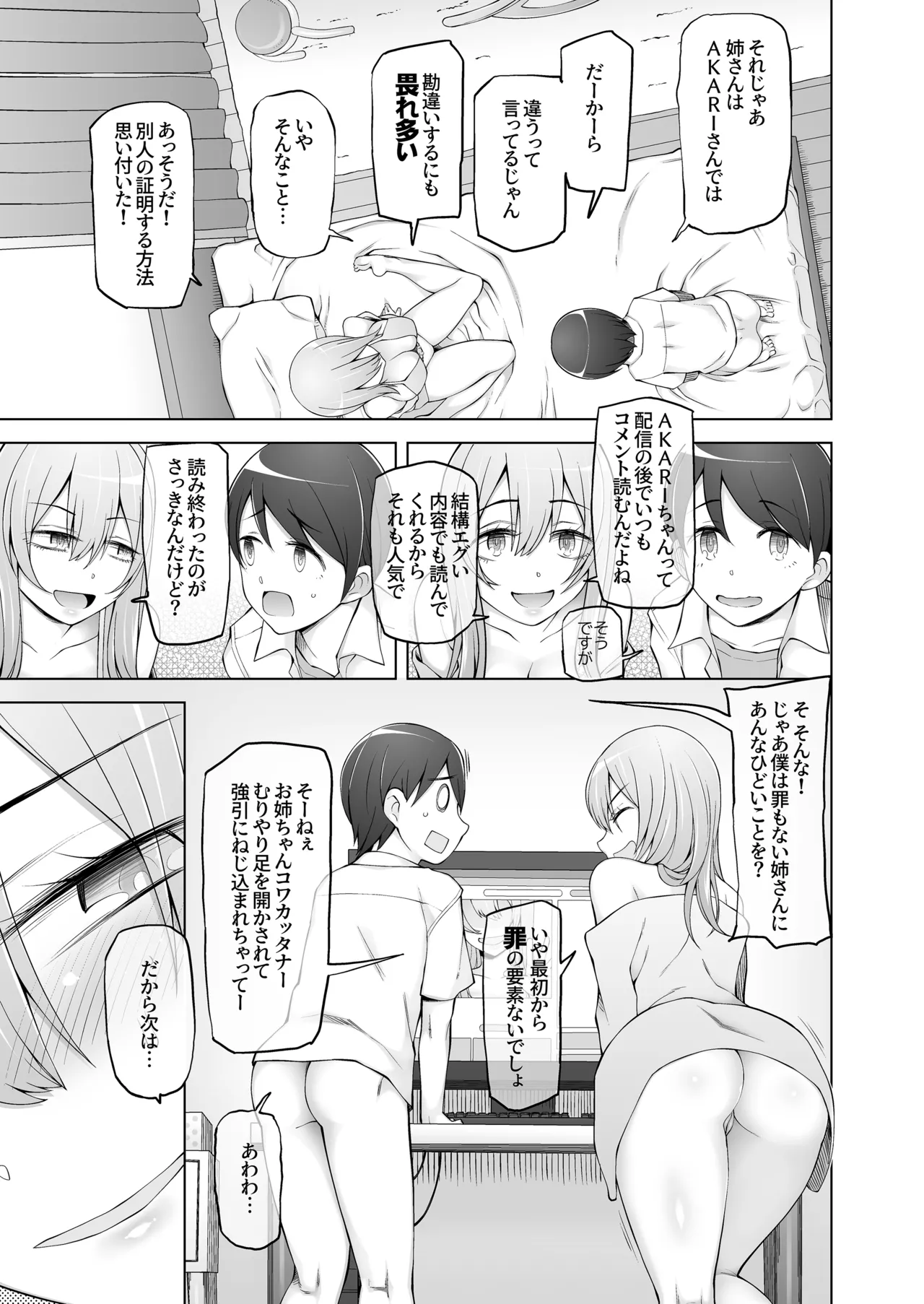弟は私をエロ配信者だと思い込んでる Page.25