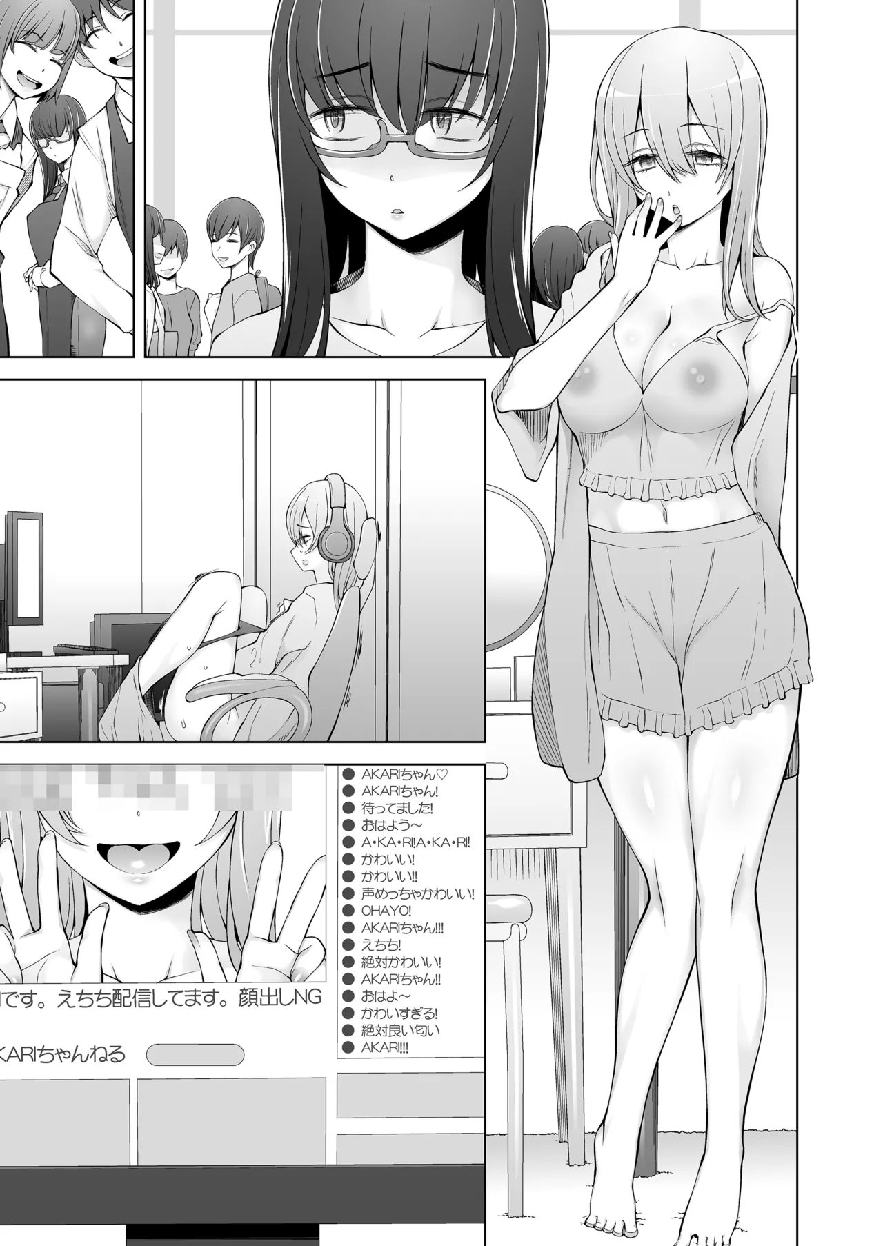 弟は私をエロ配信者だと思い込んでる Page.45