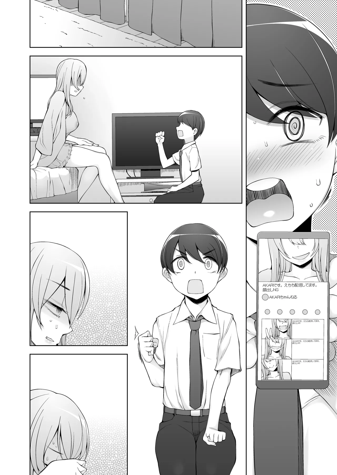 弟は私をエロ配信者だと思い込んでる Page.50