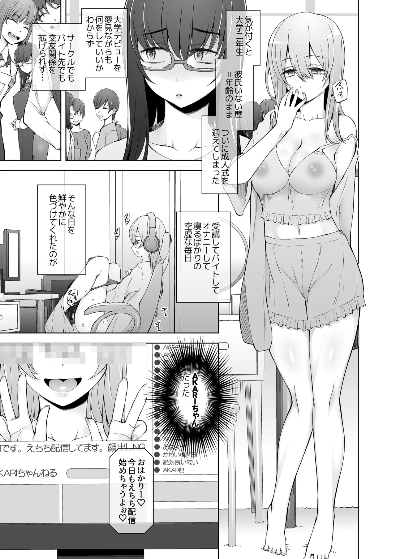 弟は私をエロ配信者だと思い込んでる Page.7