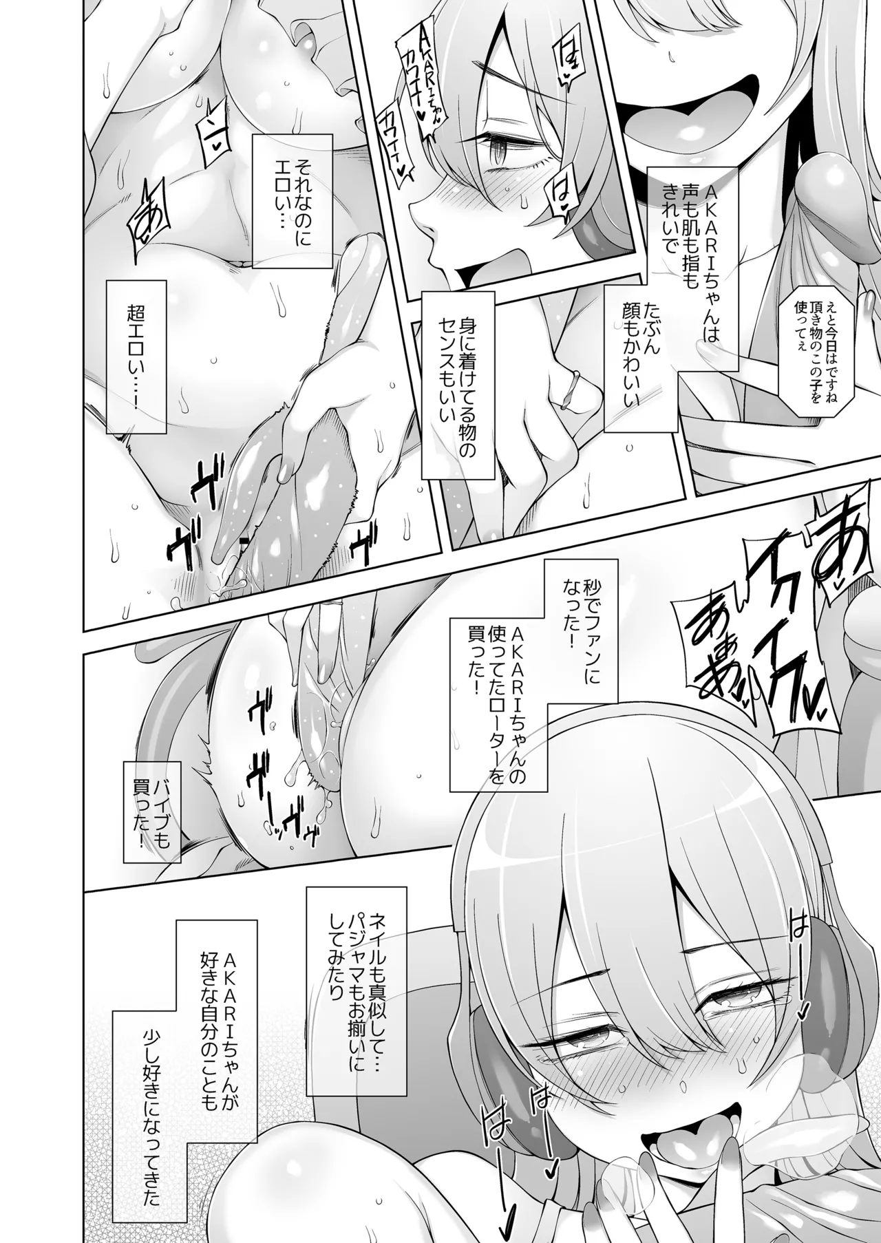 弟は私をエロ配信者だと思い込んでる Page.8
