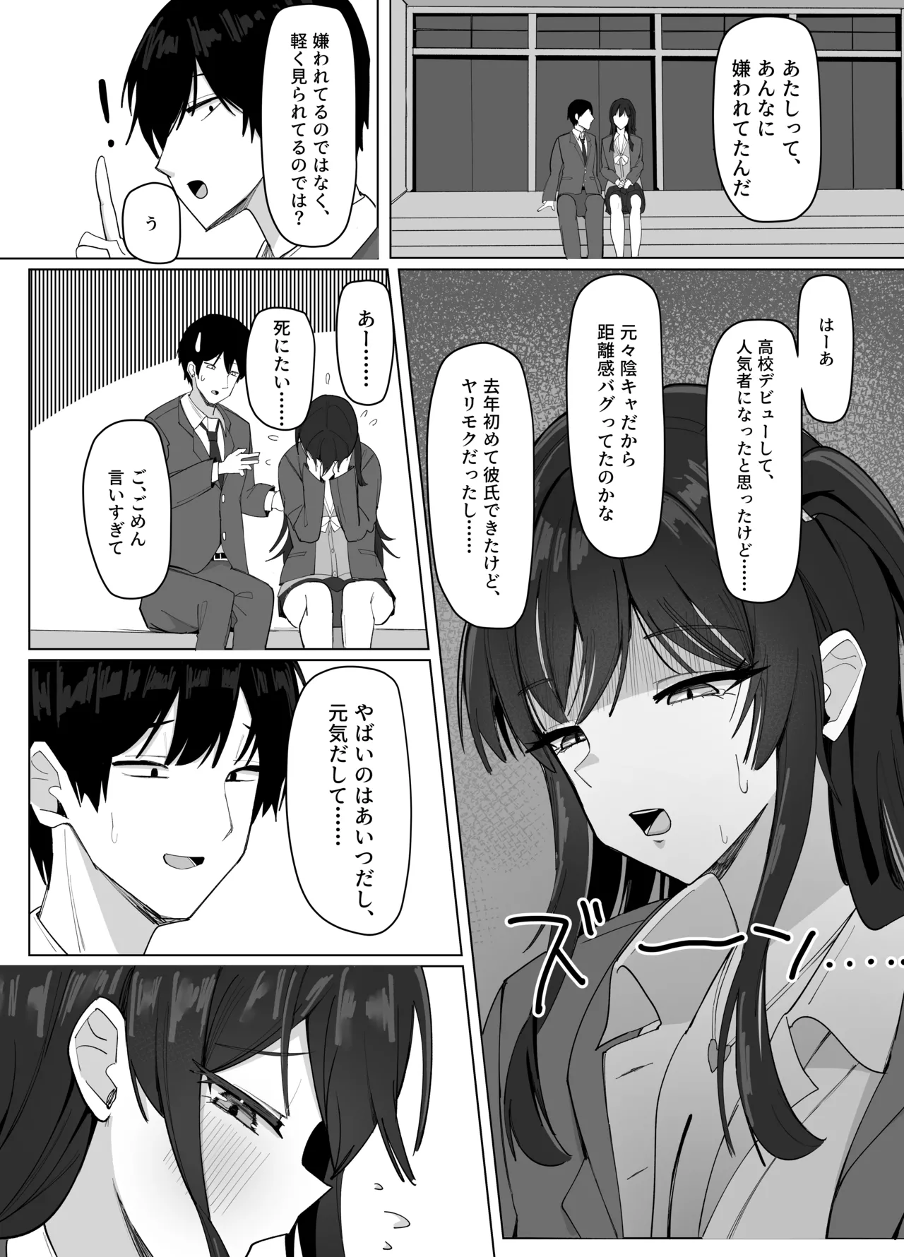 俺にだけあざといJカップ一軍女子 Page.12
