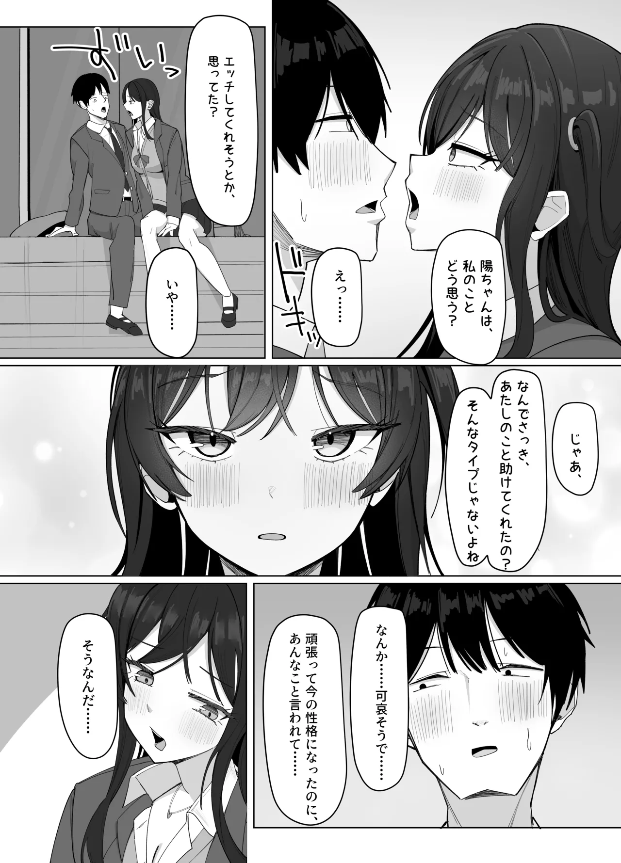 俺にだけあざといJカップ一軍女子 Page.13