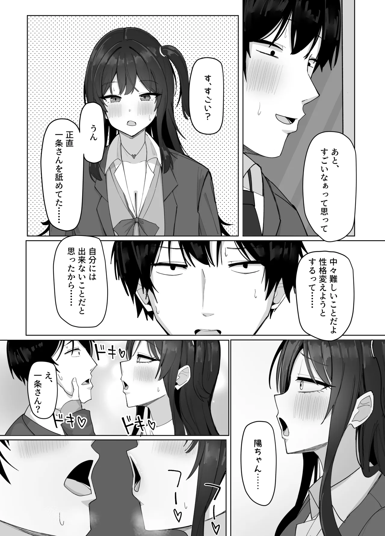 俺にだけあざといJカップ一軍女子 Page.14