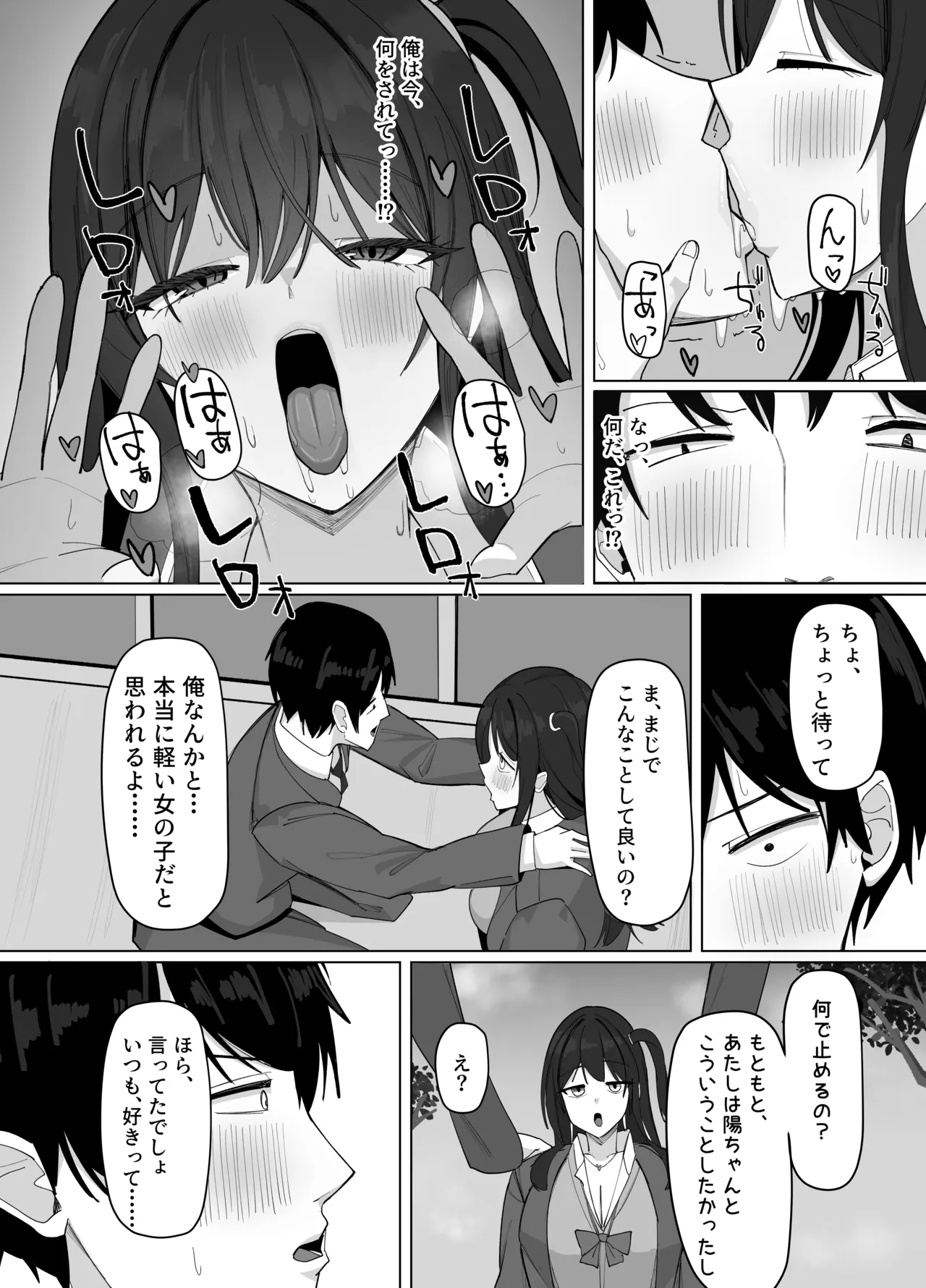 俺にだけあざといJカップ一軍女子 Page.15
