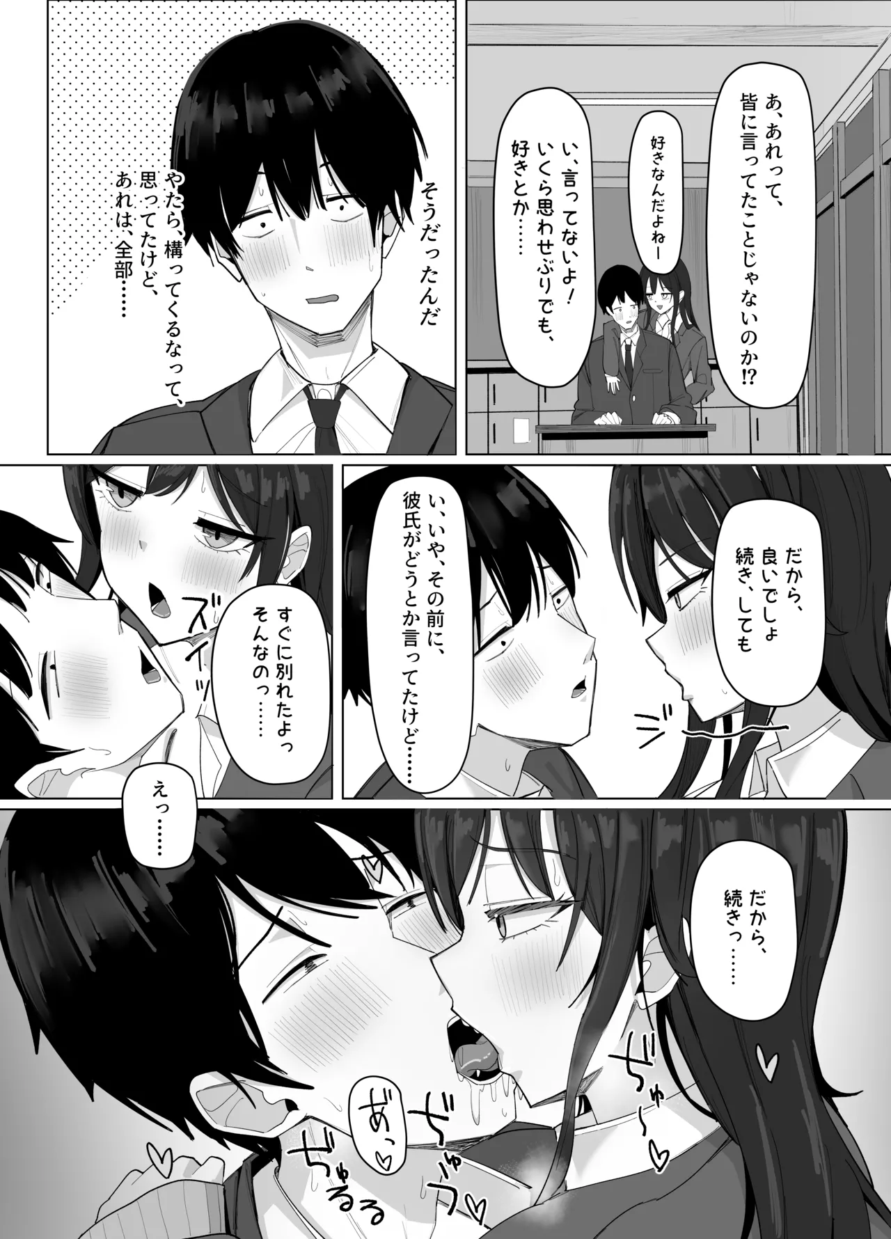 俺にだけあざといJカップ一軍女子 Page.16