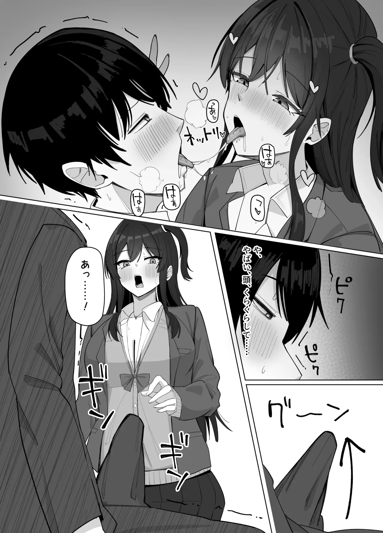 俺にだけあざといJカップ一軍女子 Page.17