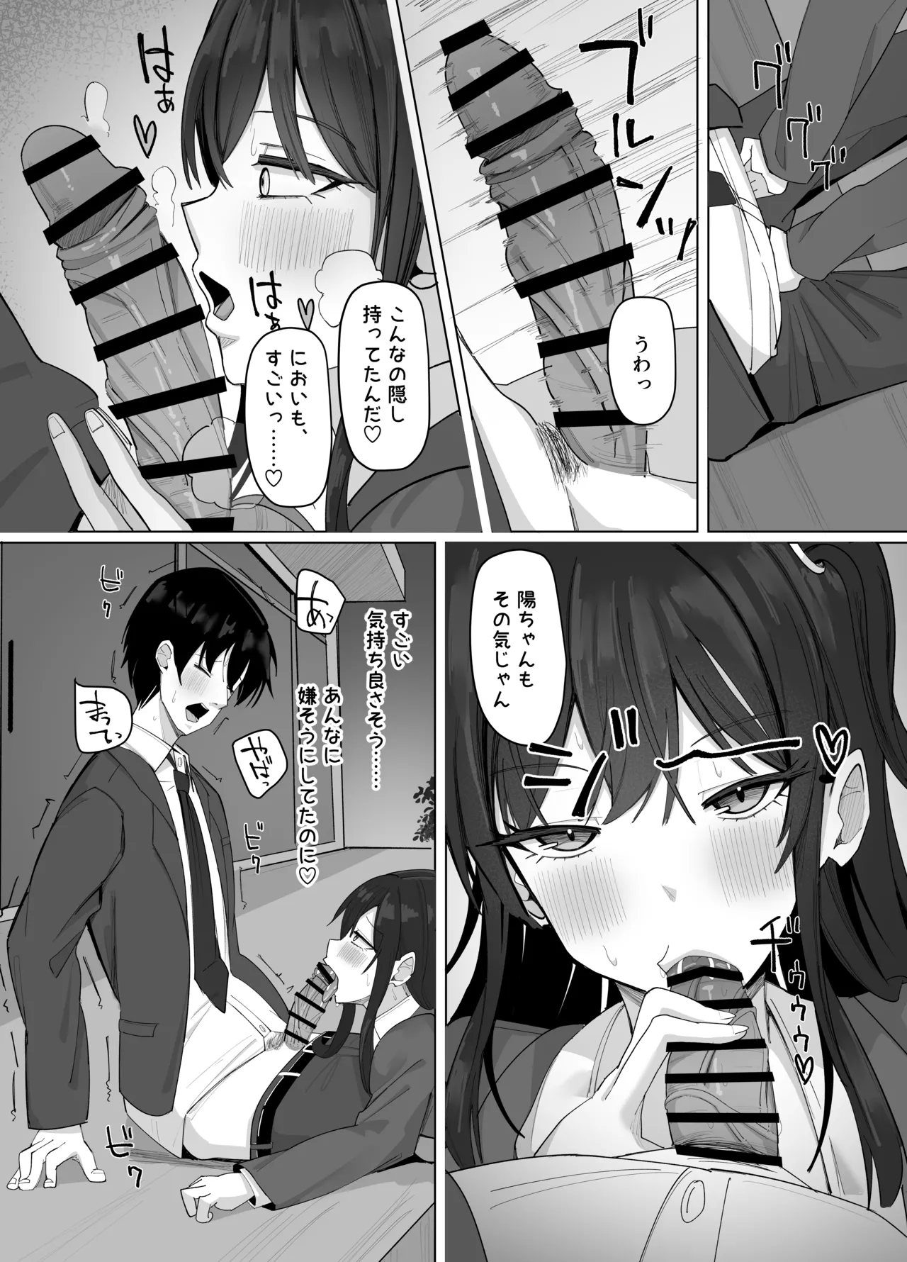 俺にだけあざといJカップ一軍女子 Page.18