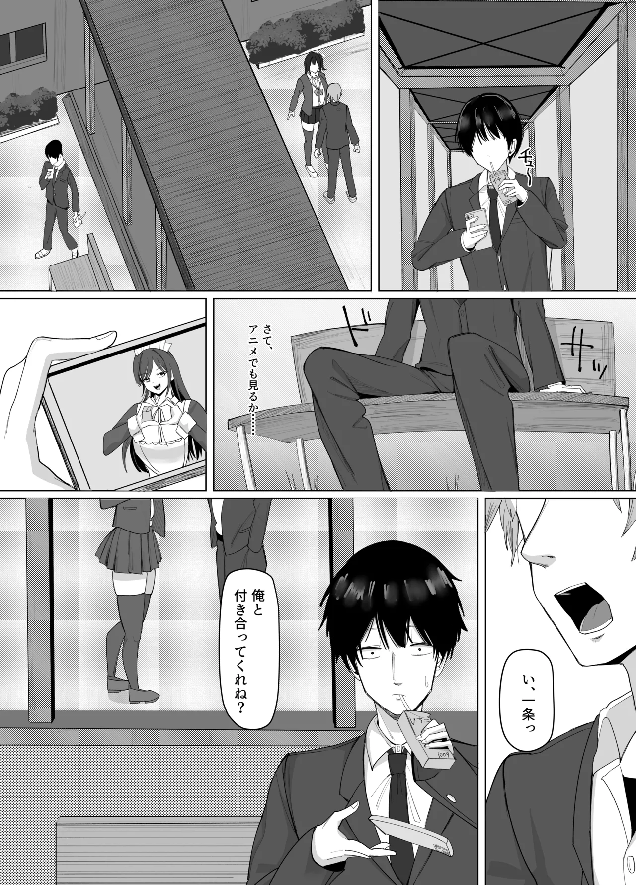 俺にだけあざといJカップ一軍女子 Page.2