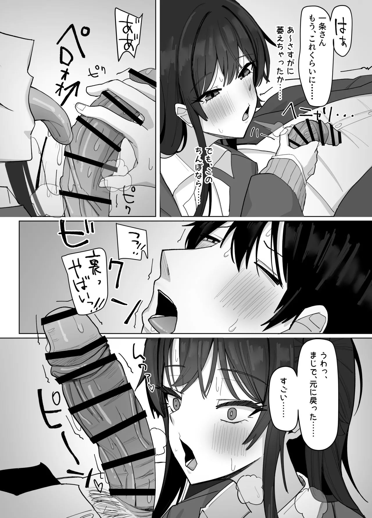 俺にだけあざといJカップ一軍女子 Page.22