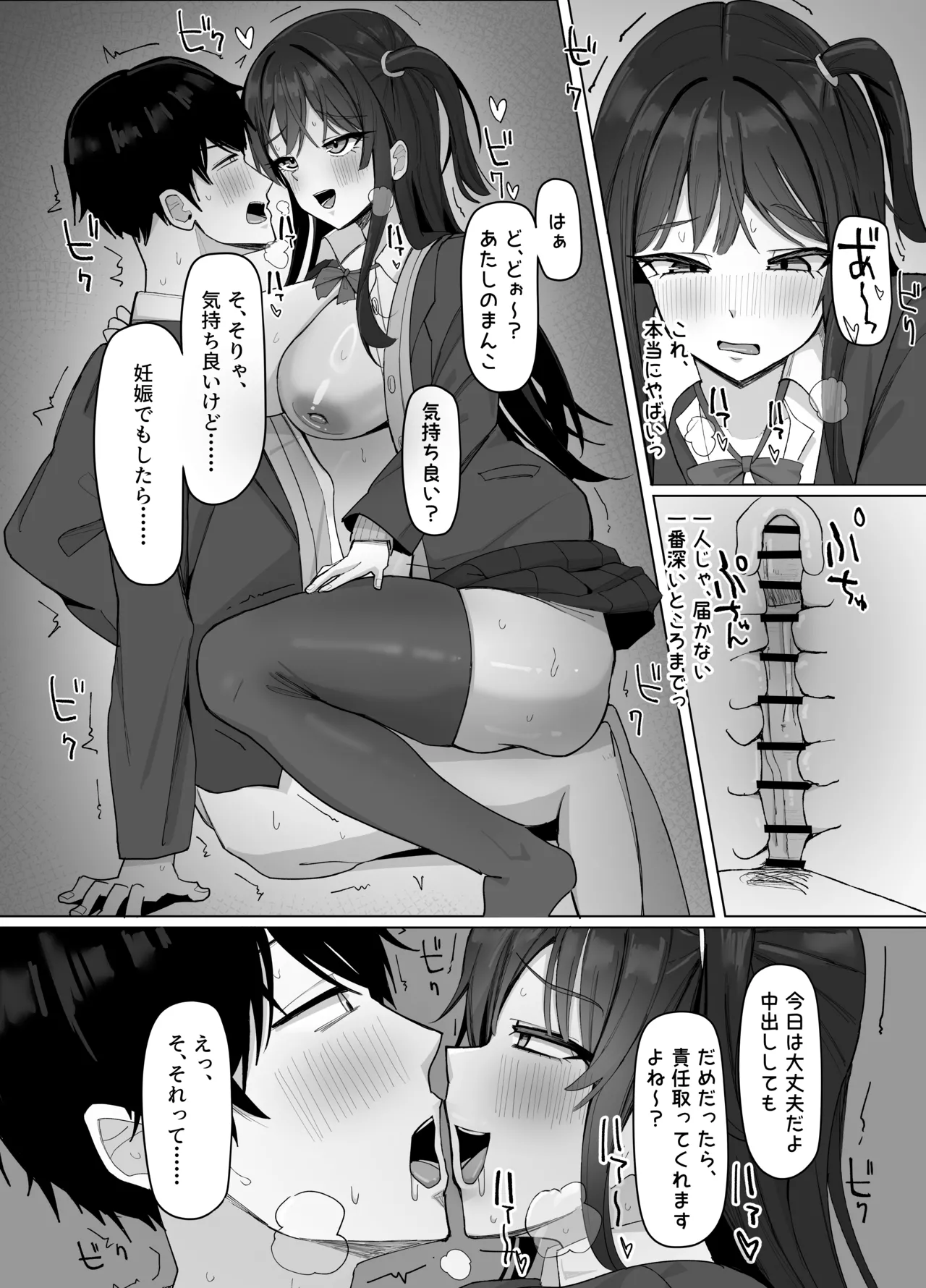 俺にだけあざといJカップ一軍女子 Page.25