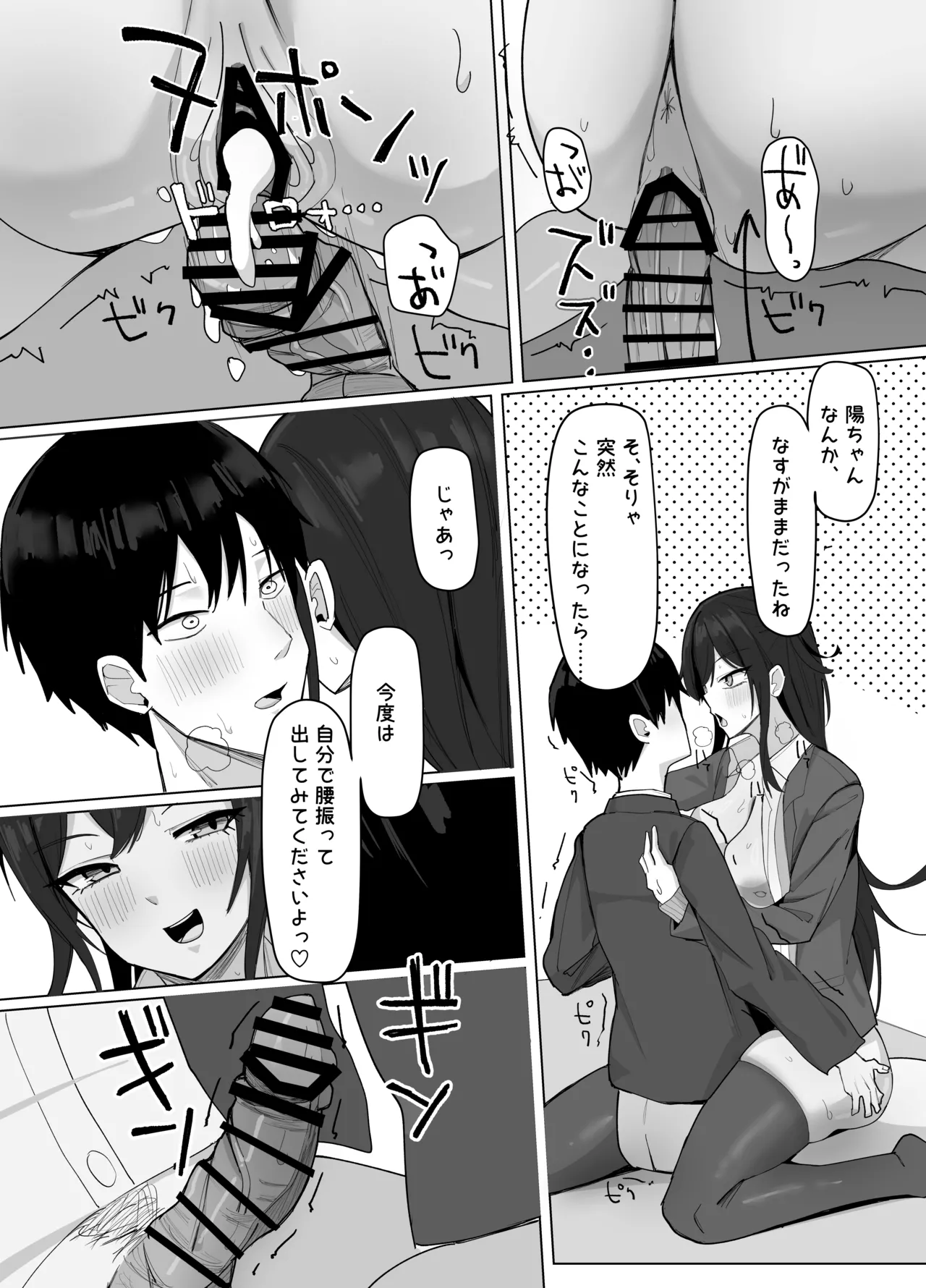 俺にだけあざといJカップ一軍女子 Page.29