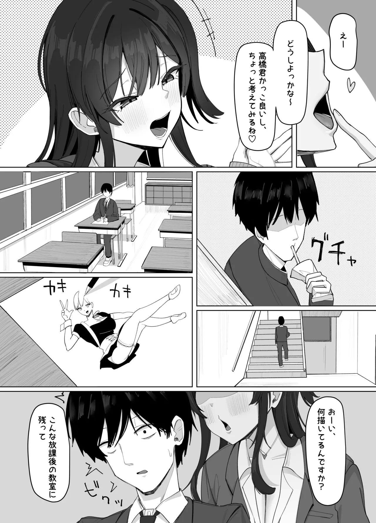 俺にだけあざといJカップ一軍女子 Page.3