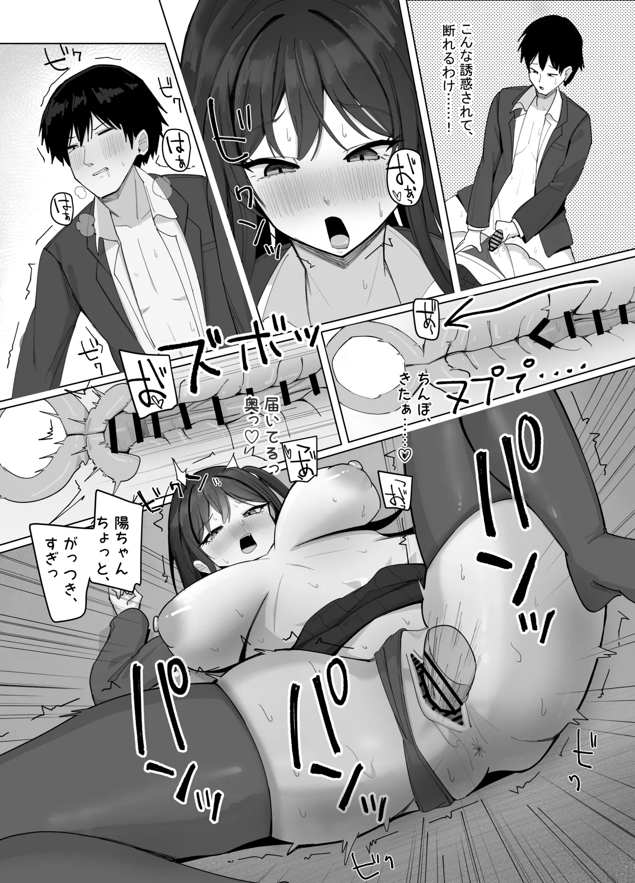 俺にだけあざといJカップ一軍女子 Page.31