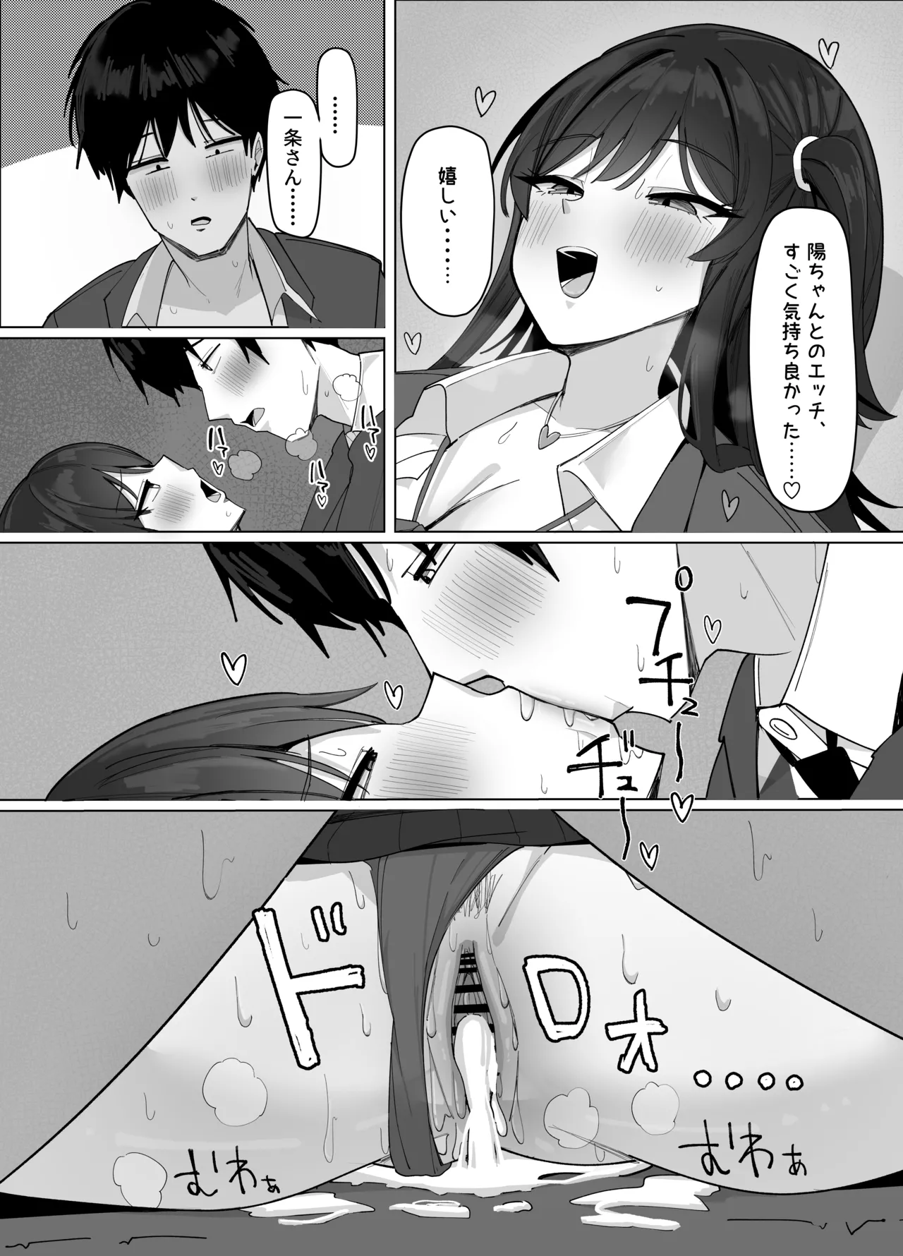 俺にだけあざといJカップ一軍女子 Page.35