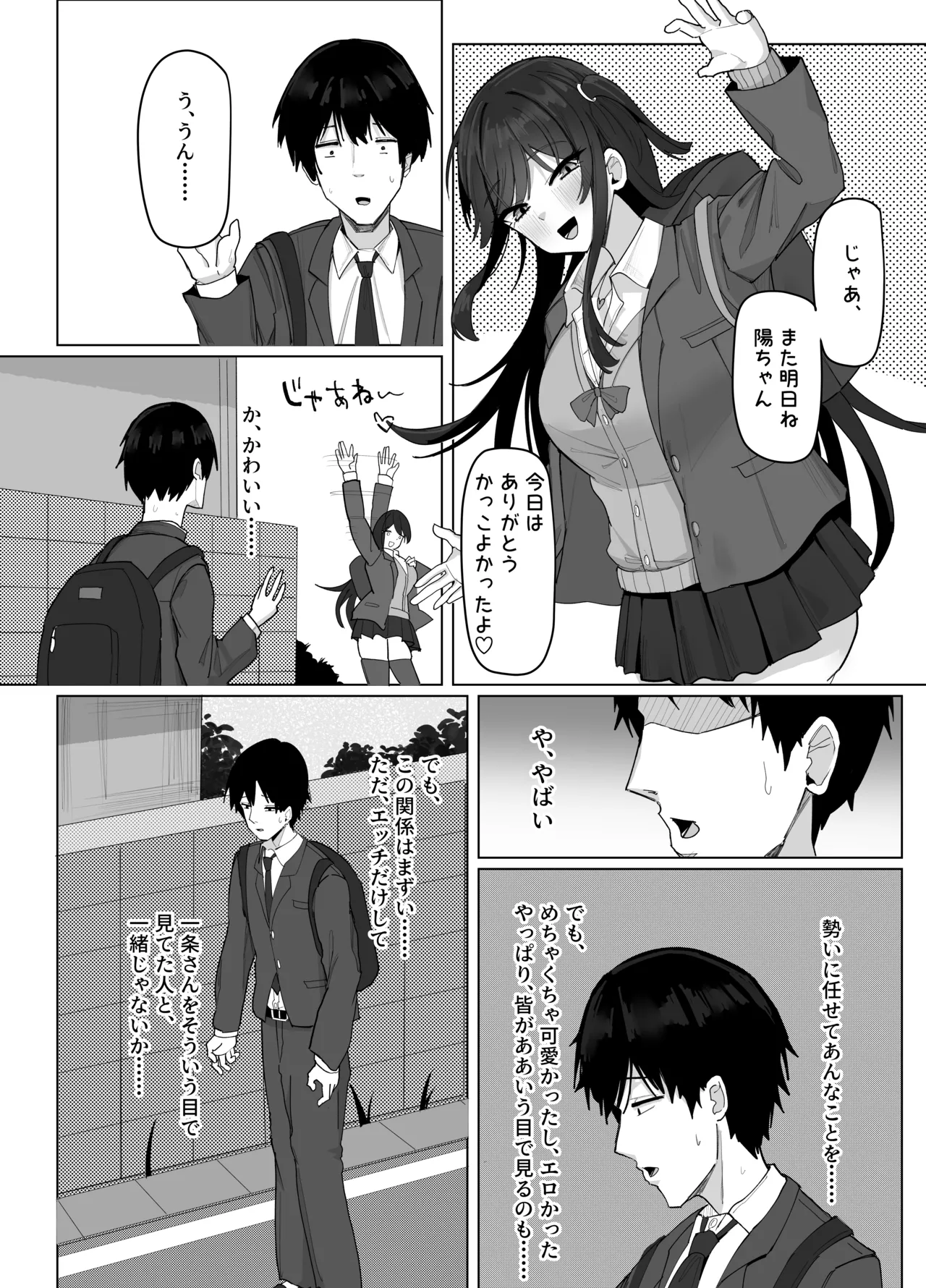 俺にだけあざといJカップ一軍女子 Page.36