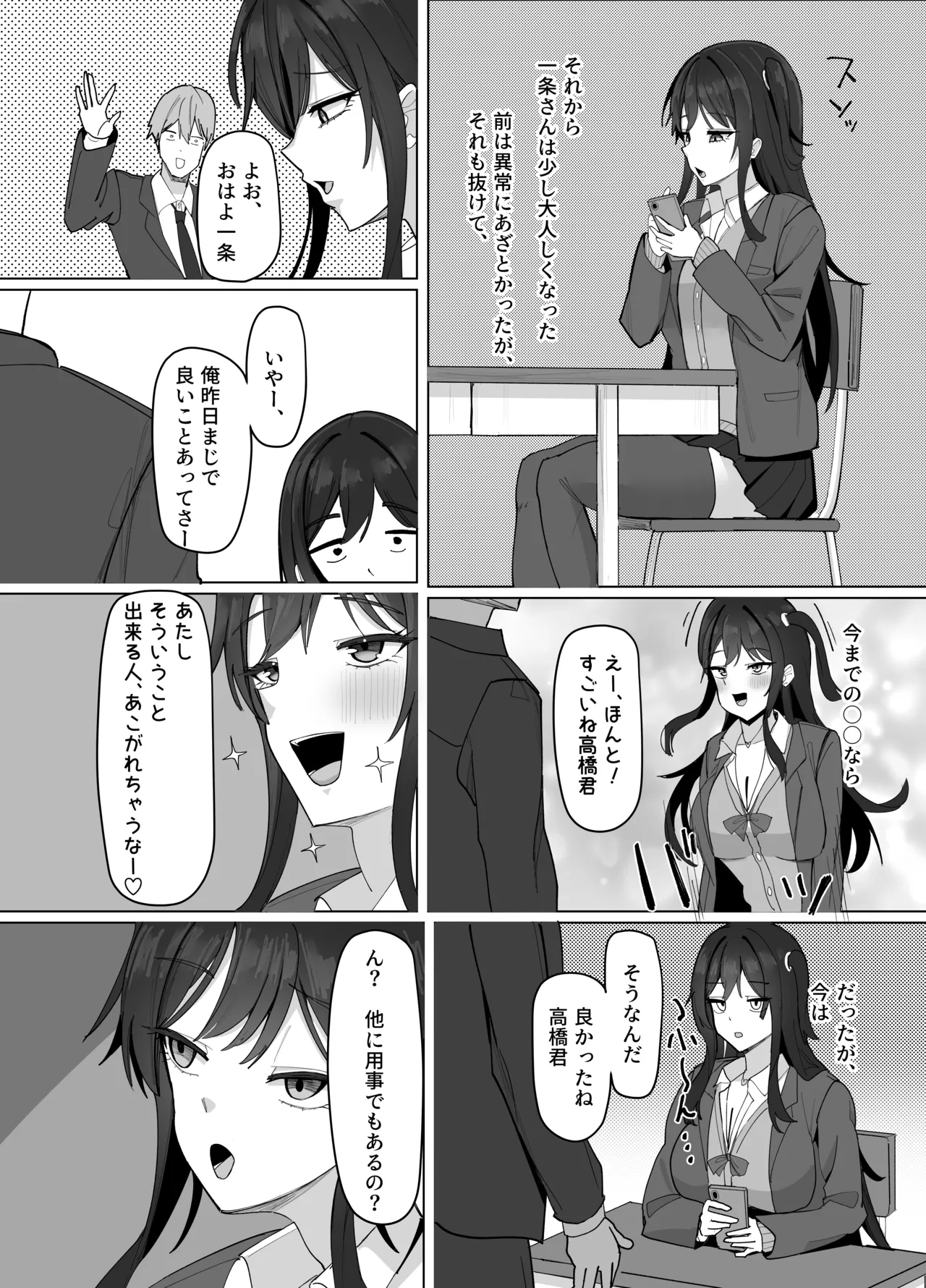 俺にだけあざといJカップ一軍女子 Page.37