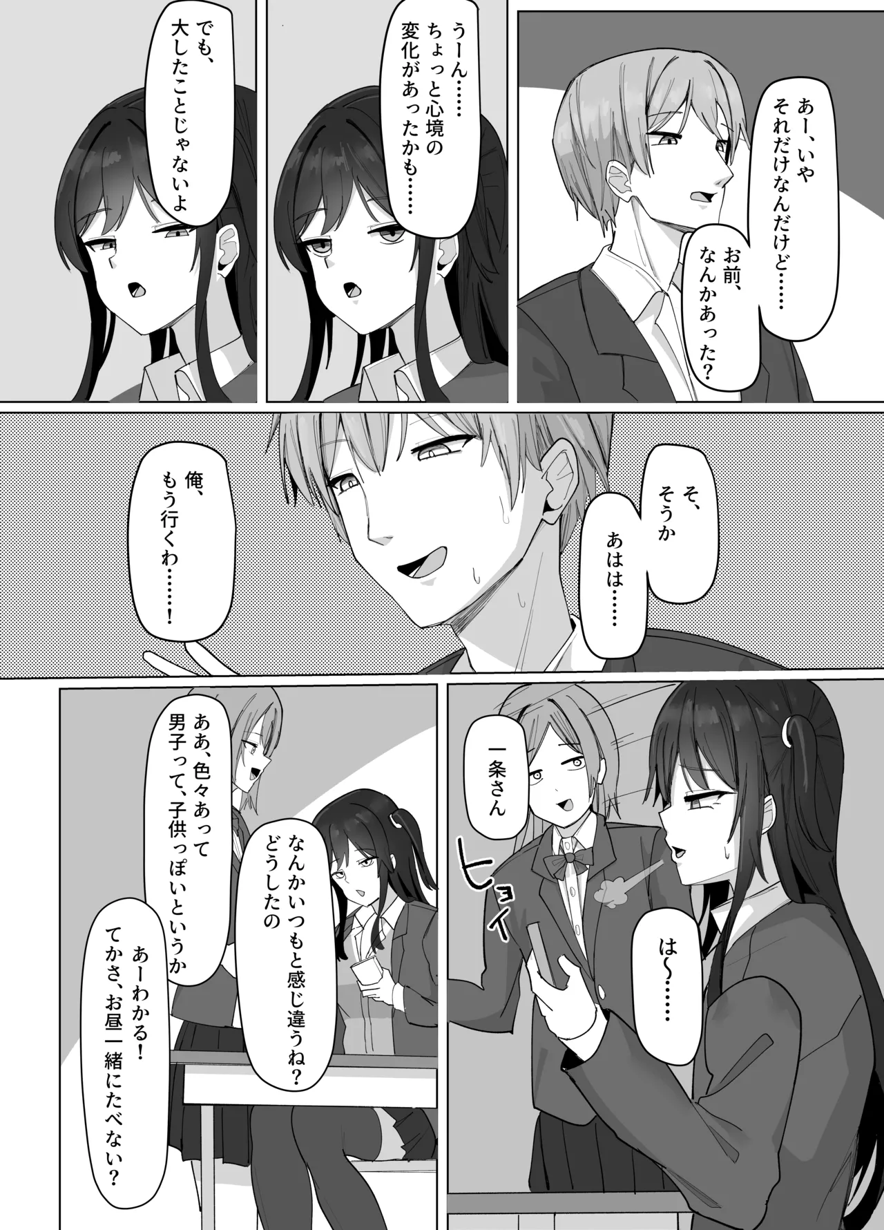 俺にだけあざといJカップ一軍女子 Page.38