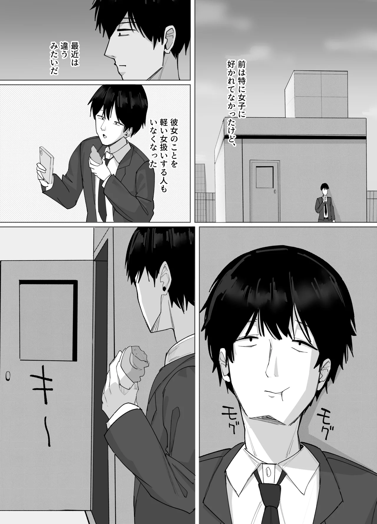 俺にだけあざといJカップ一軍女子 Page.39