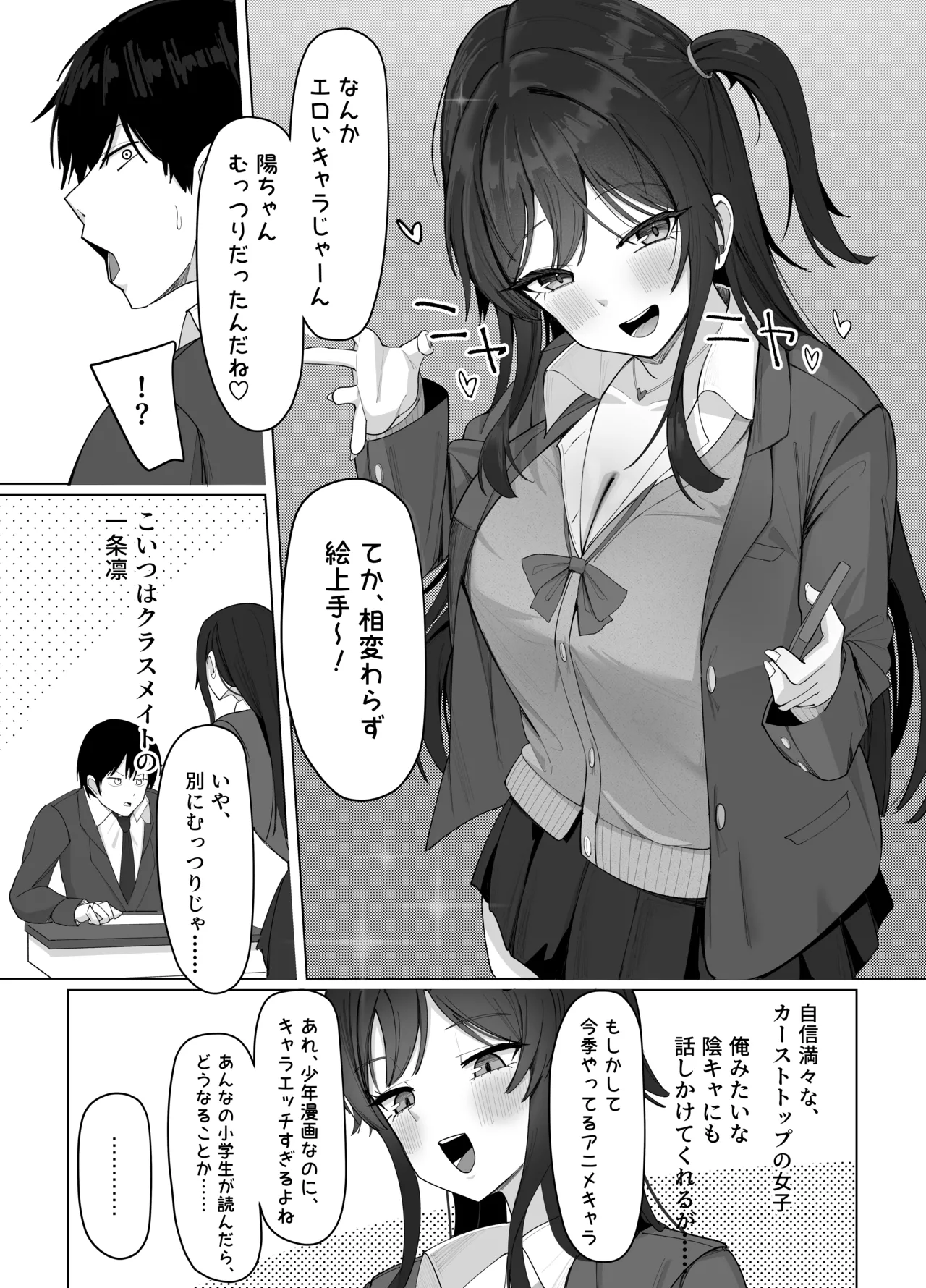 俺にだけあざといJカップ一軍女子 Page.4