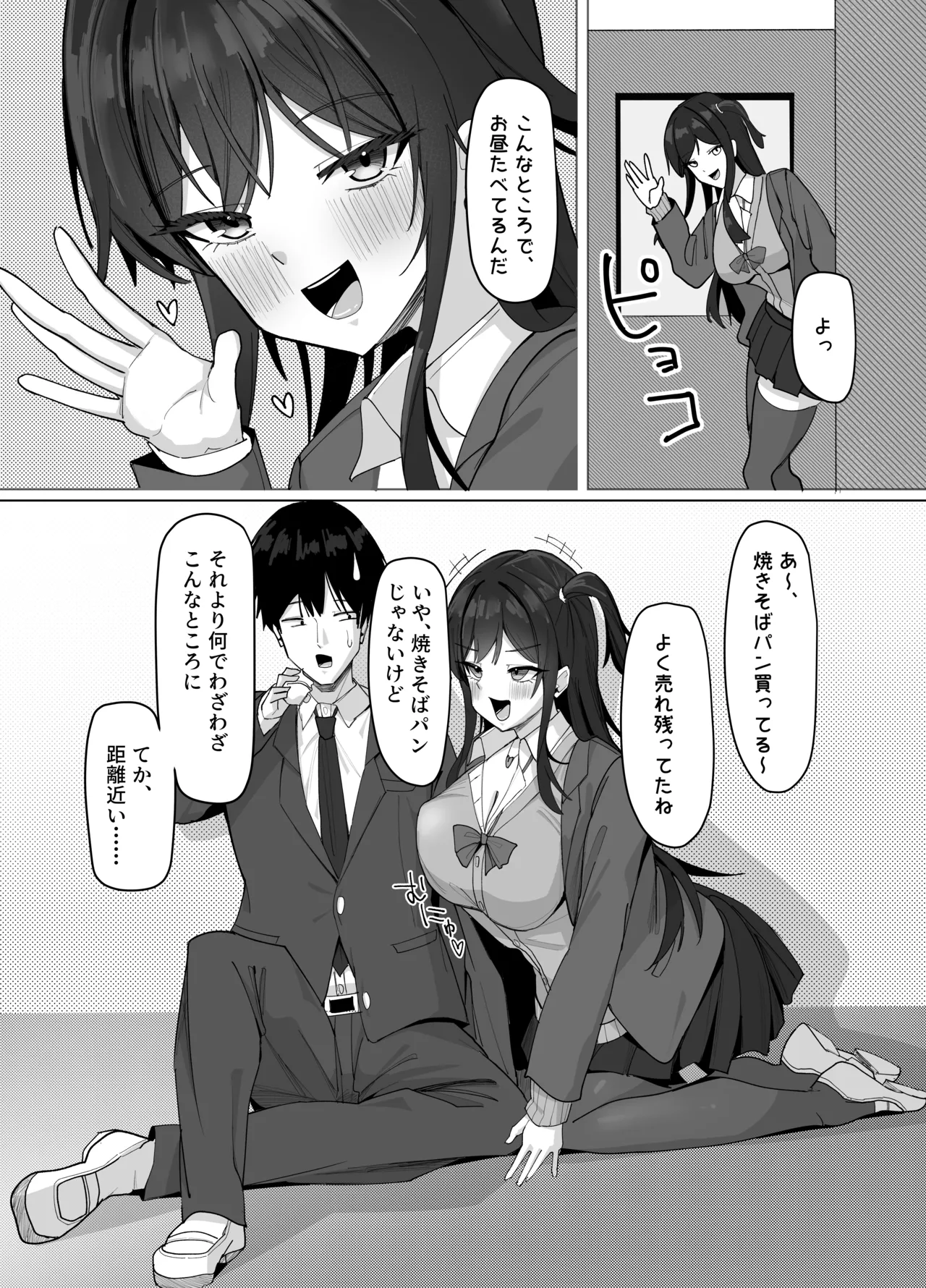 俺にだけあざといJカップ一軍女子 Page.40