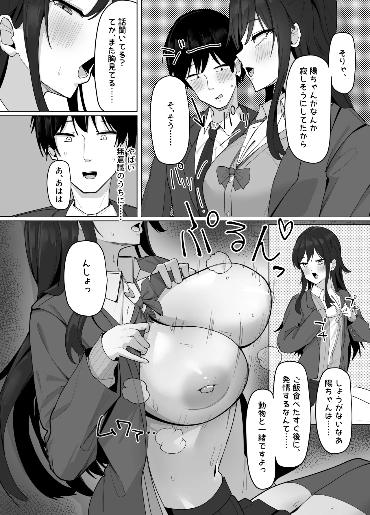 俺にだけあざといJカップ一軍女子 Page.41