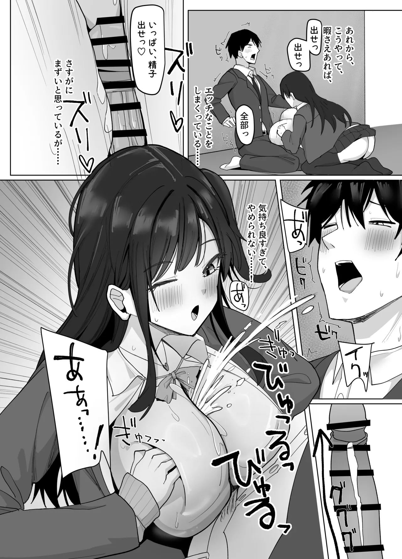 俺にだけあざといJカップ一軍女子 Page.44