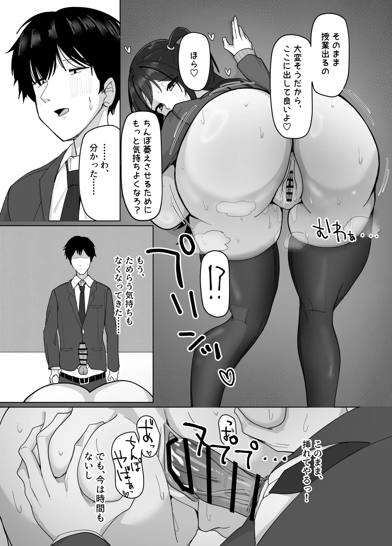 俺にだけあざといJカップ一軍女子 Page.46