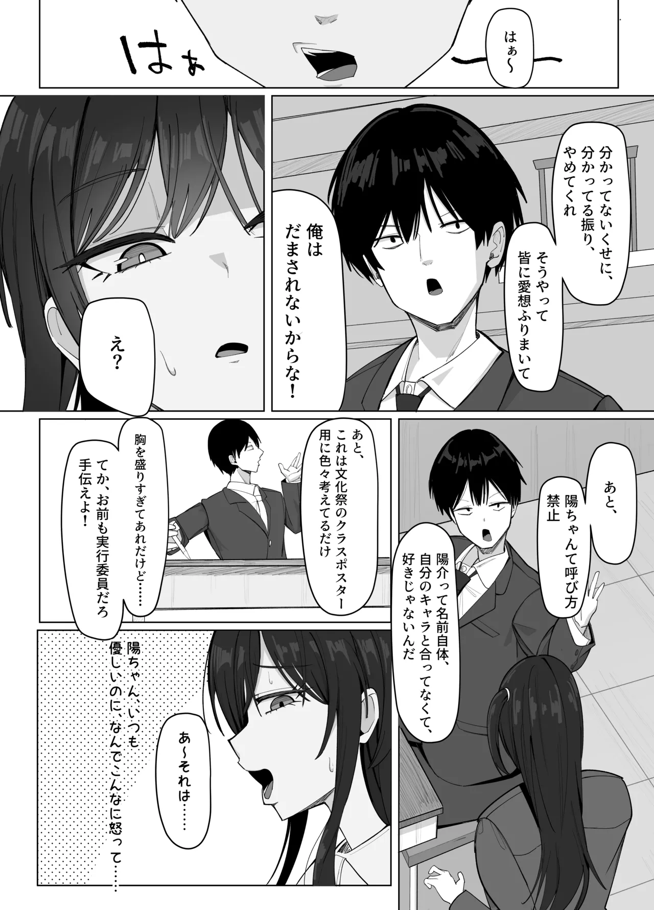 俺にだけあざといJカップ一軍女子 Page.5