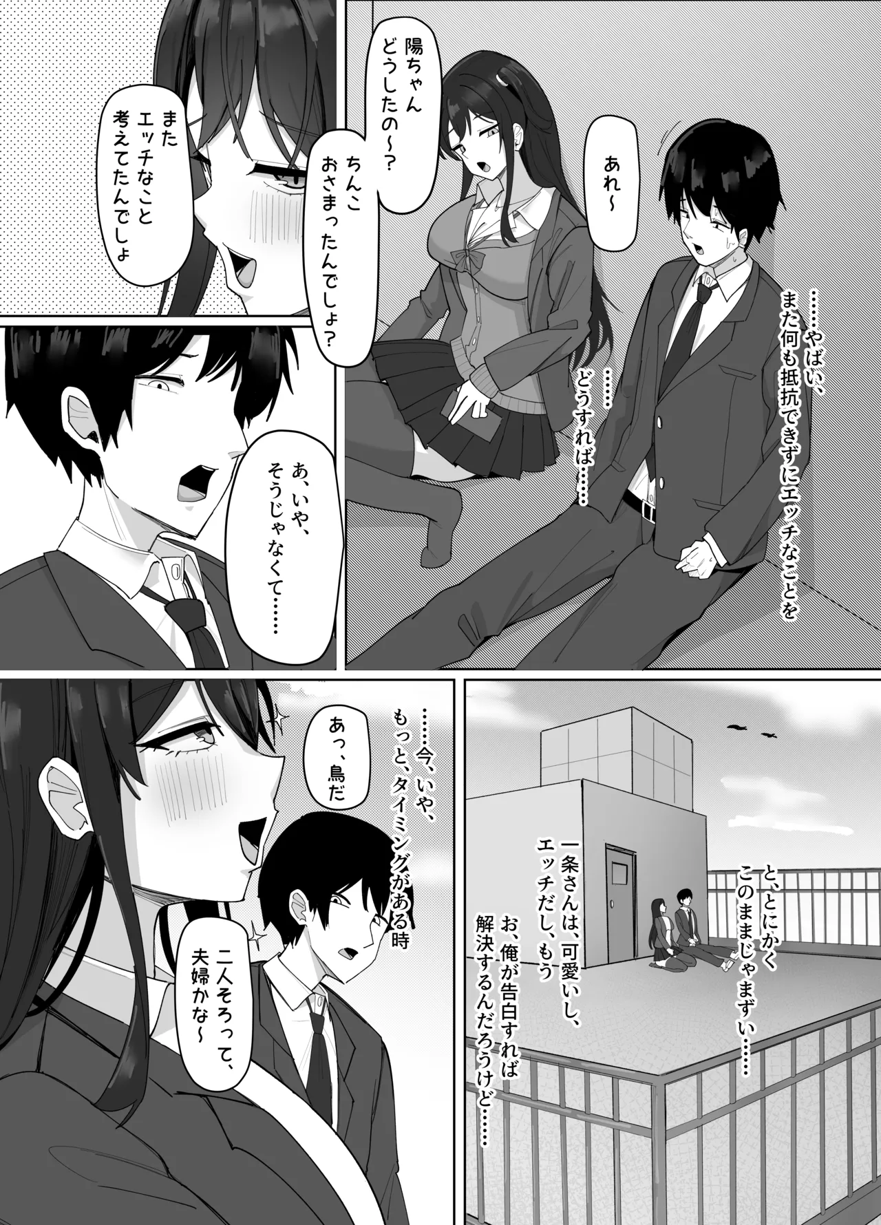 俺にだけあざといJカップ一軍女子 Page.52