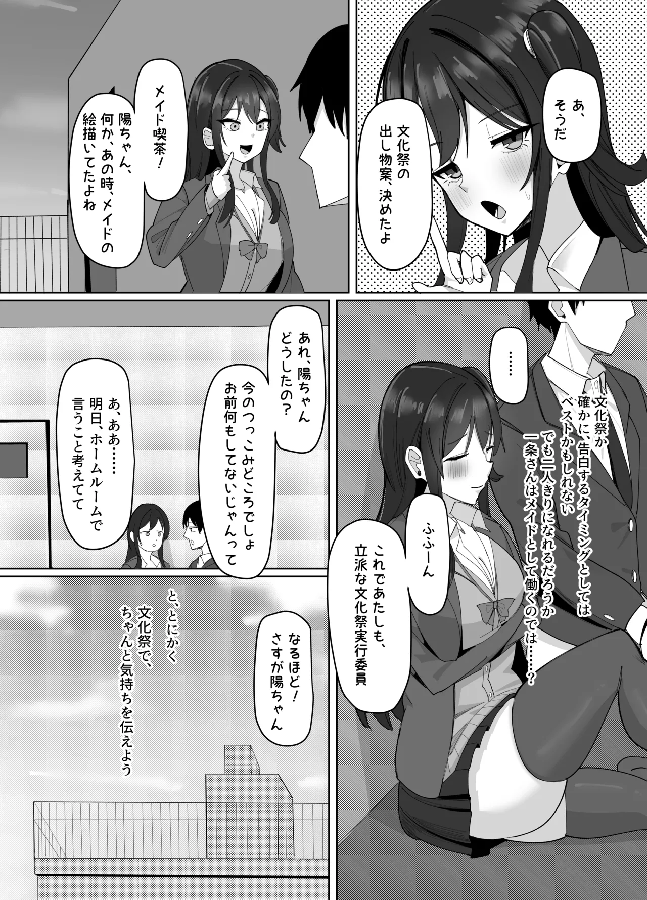 俺にだけあざといJカップ一軍女子 Page.53