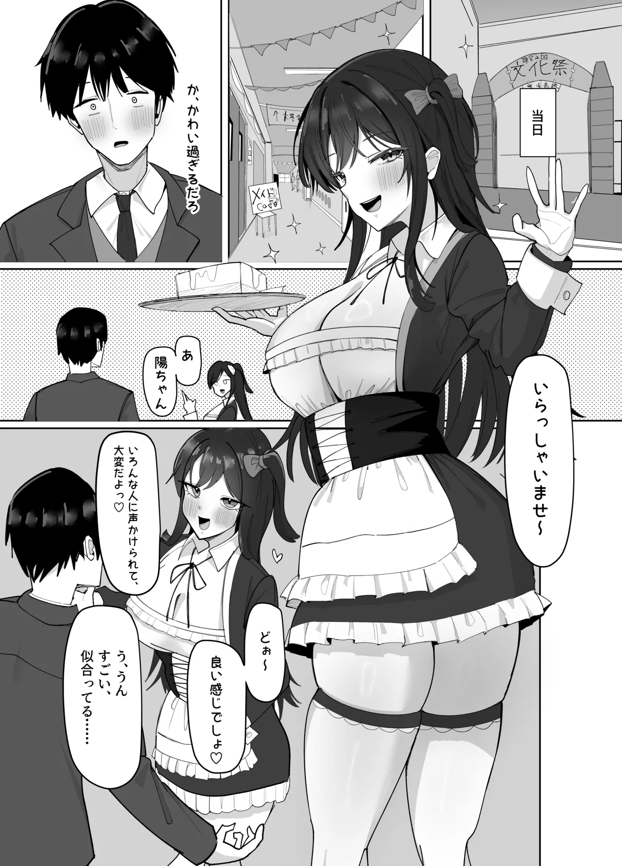 俺にだけあざといJカップ一軍女子 Page.54
