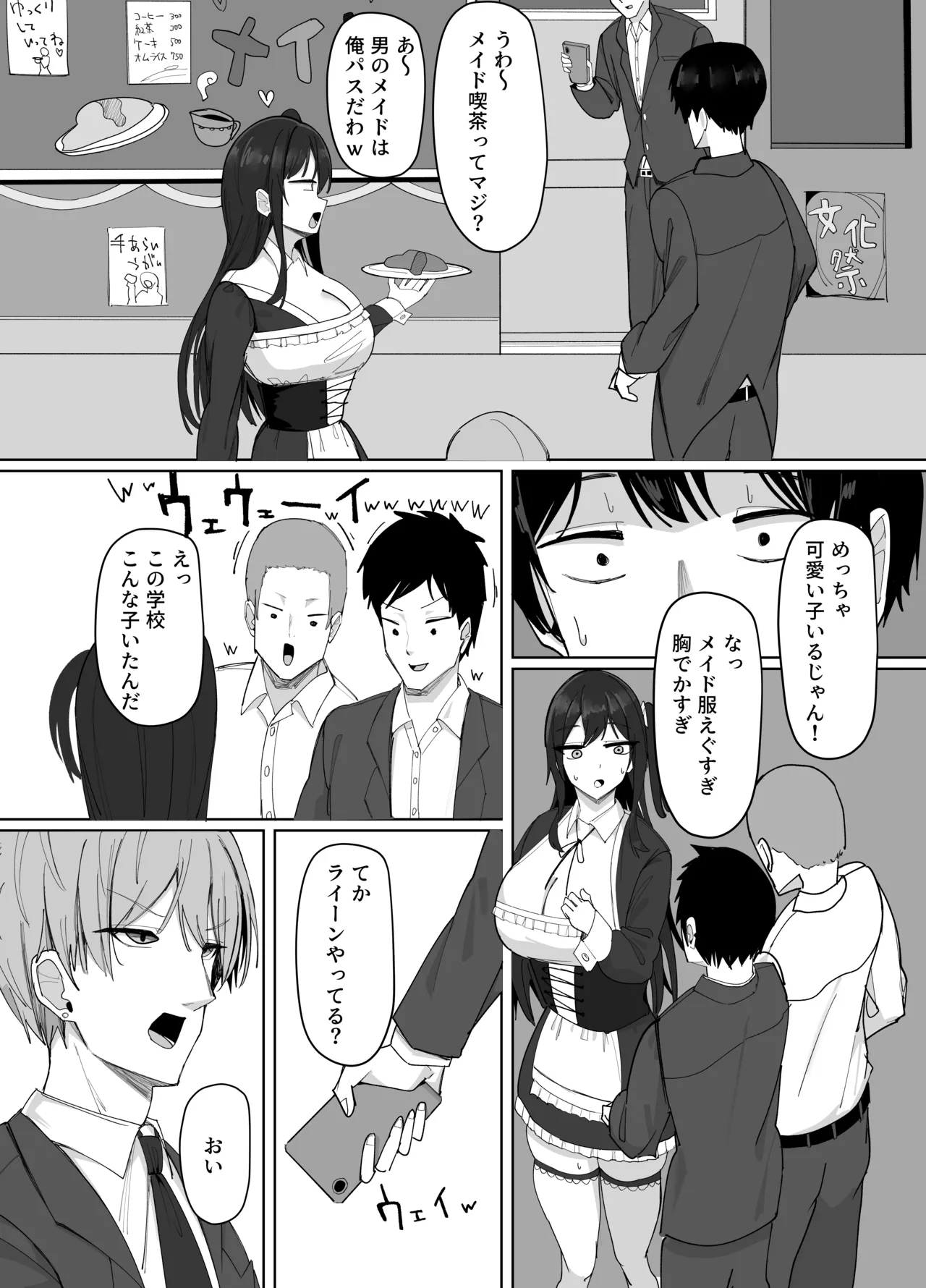 俺にだけあざといJカップ一軍女子 Page.55