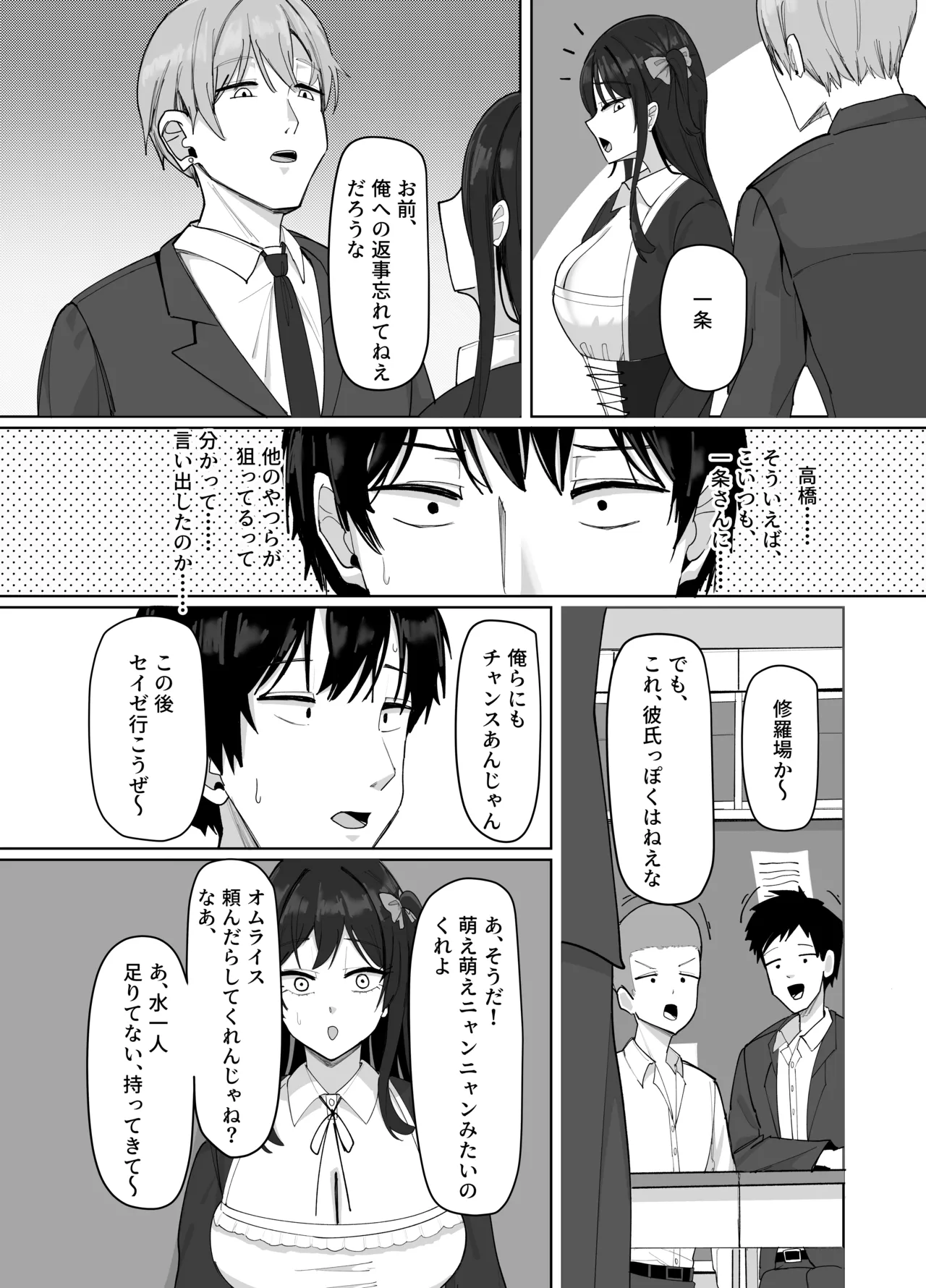 俺にだけあざといJカップ一軍女子 Page.56