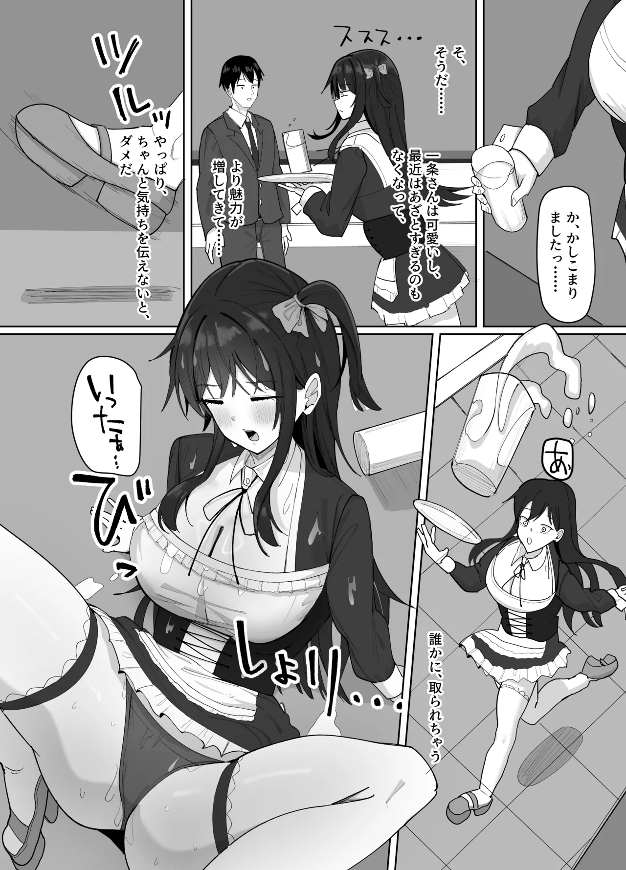 俺にだけあざといJカップ一軍女子 Page.57