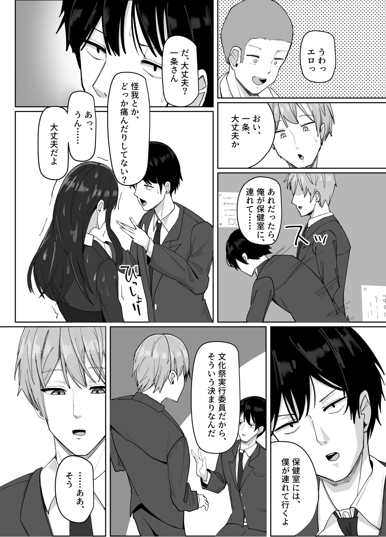 俺にだけあざといJカップ一軍女子 Page.58