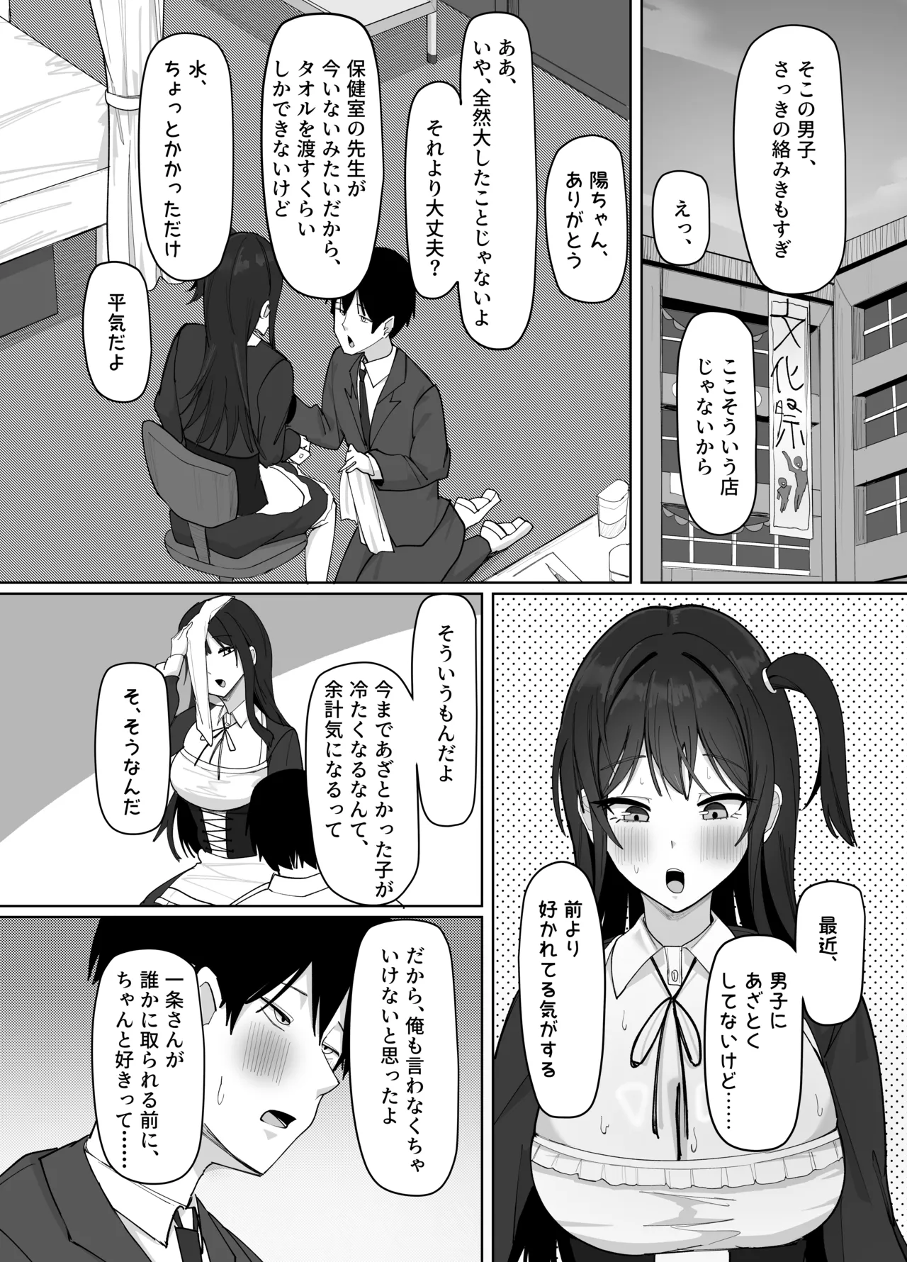 俺にだけあざといJカップ一軍女子 Page.59