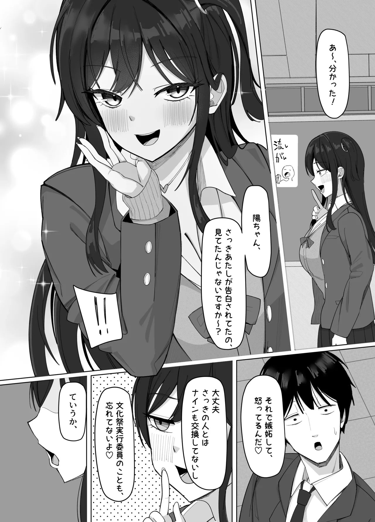 俺にだけあざといJカップ一軍女子 Page.6