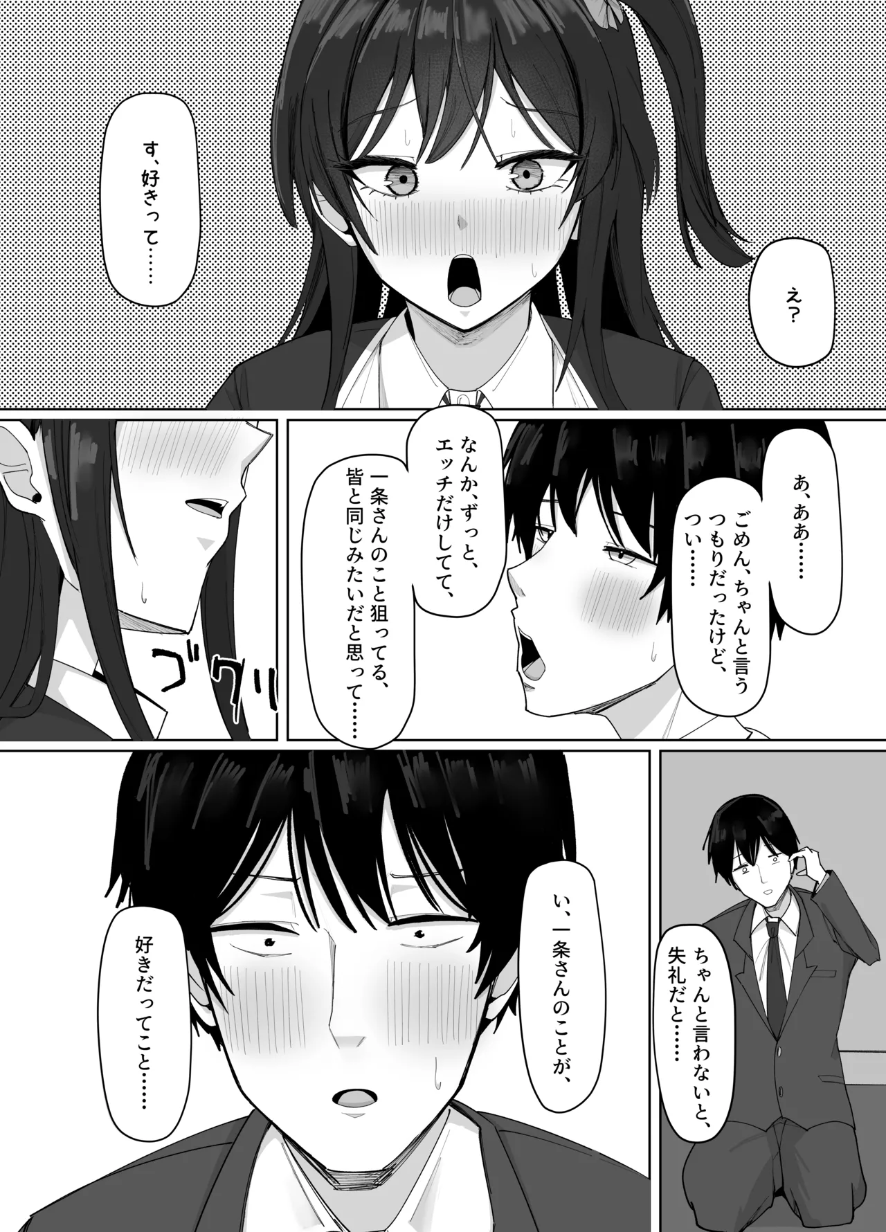 俺にだけあざといJカップ一軍女子 Page.60