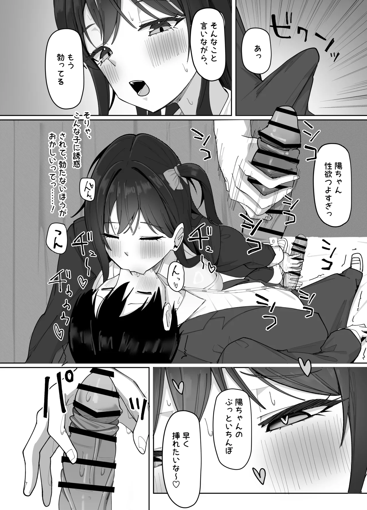 俺にだけあざといJカップ一軍女子 Page.62