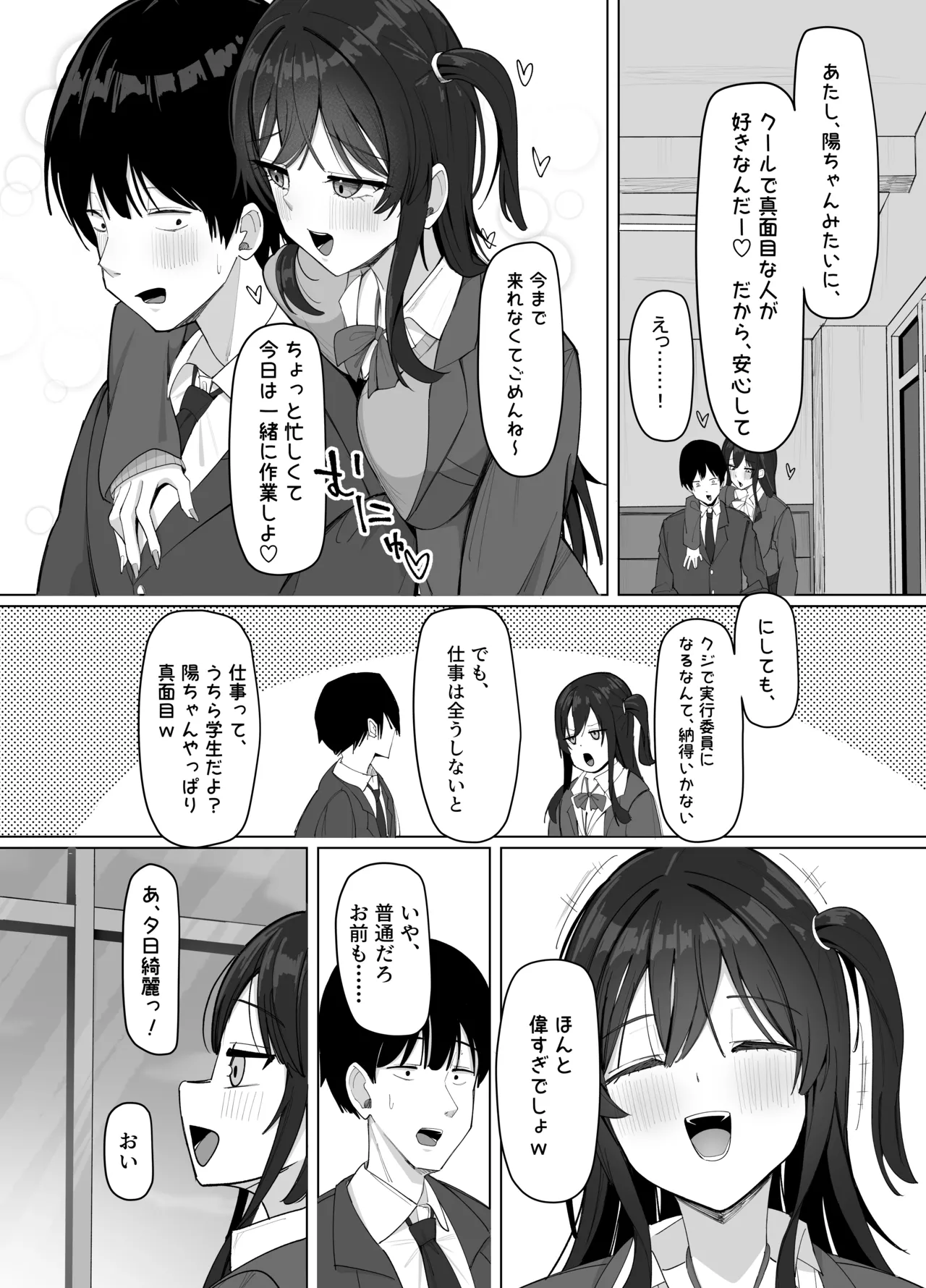 俺にだけあざといJカップ一軍女子 Page.7