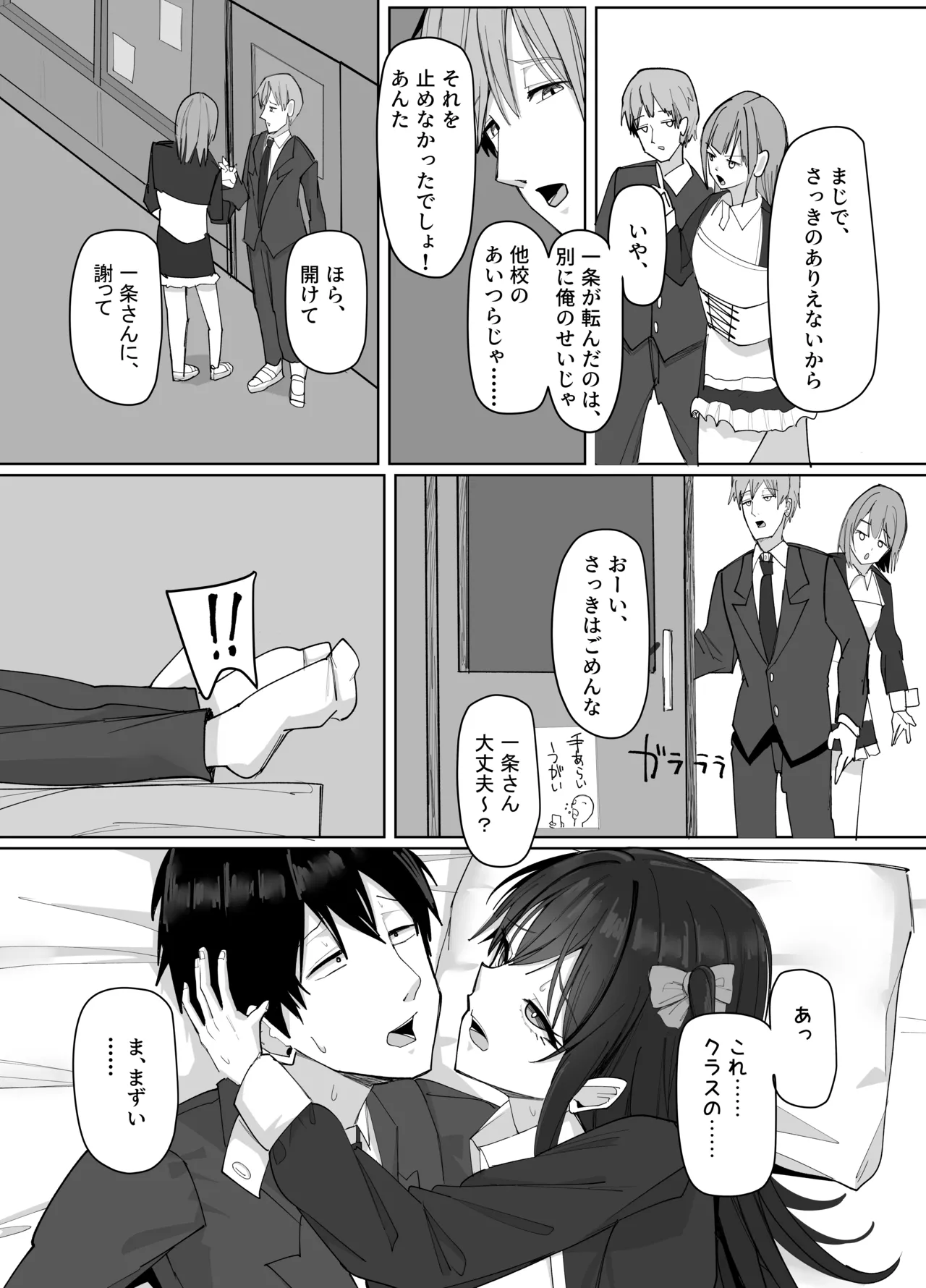 俺にだけあざといJカップ一軍女子 Page.71