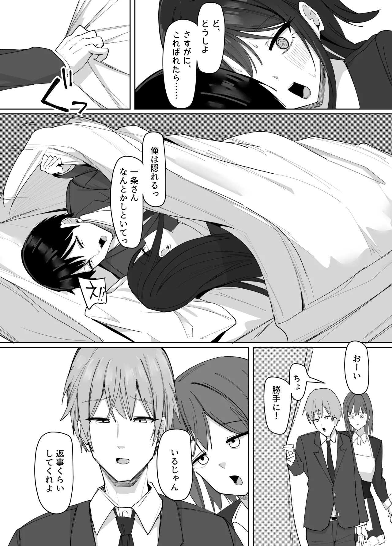 俺にだけあざといJカップ一軍女子 Page.72