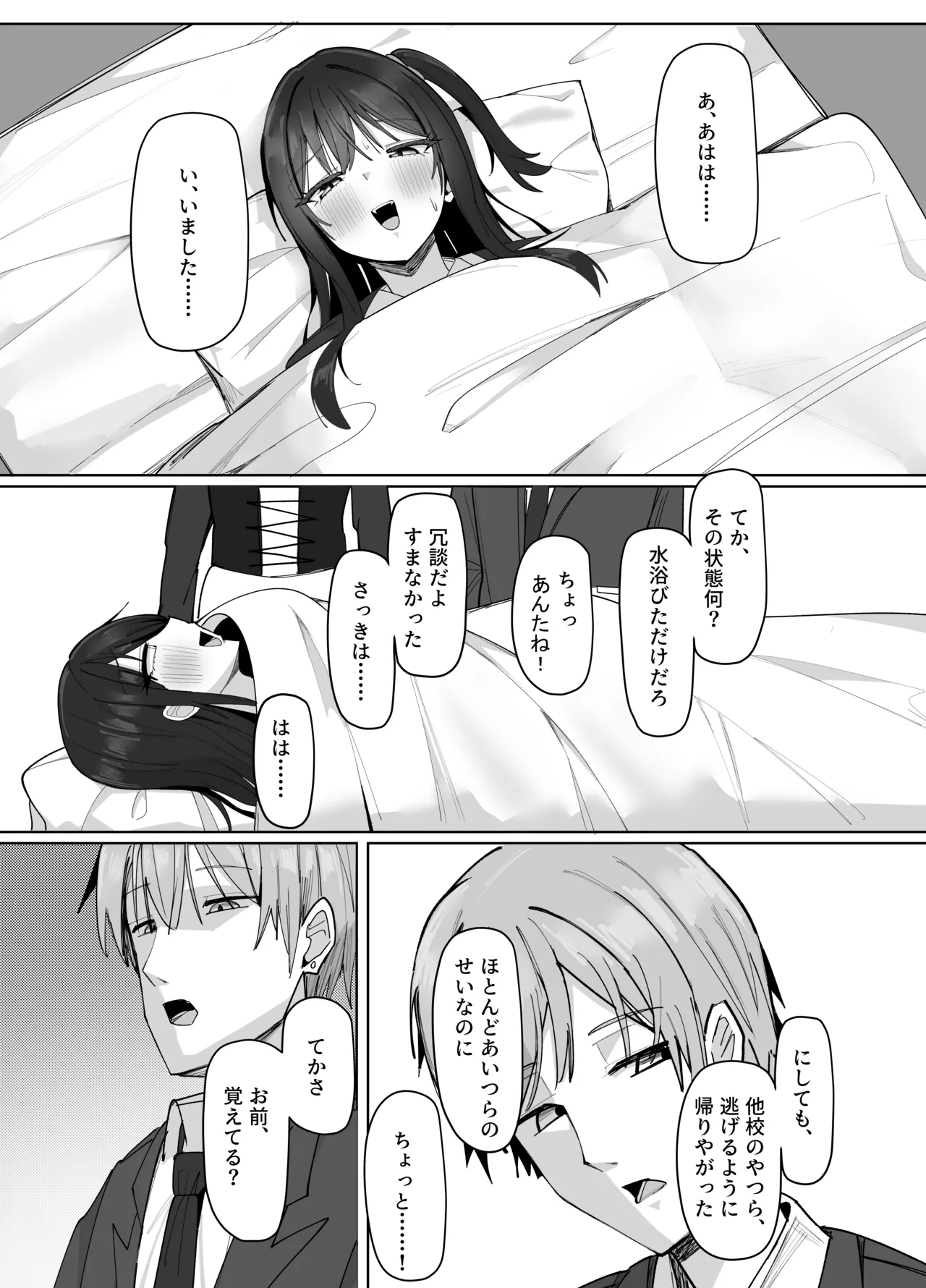 俺にだけあざといJカップ一軍女子 Page.73