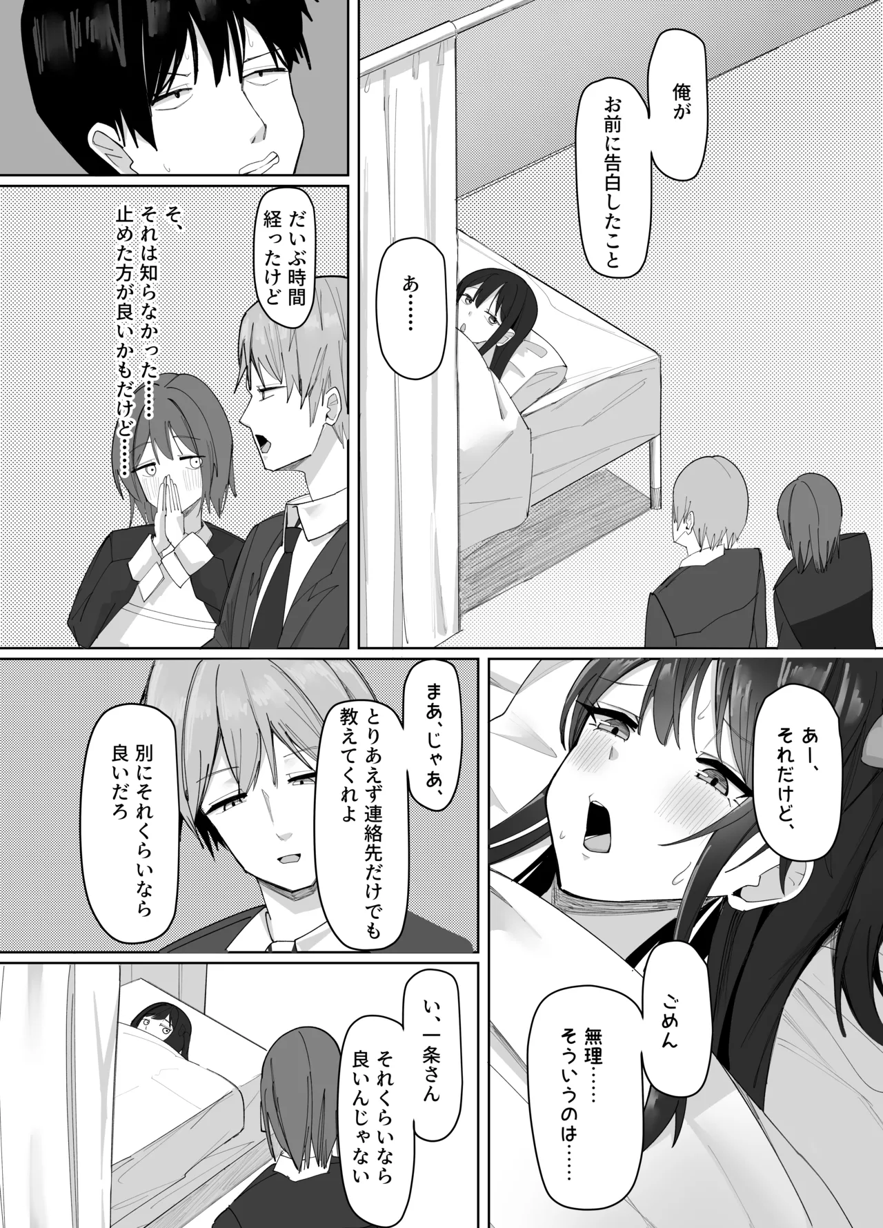 俺にだけあざといJカップ一軍女子 Page.74