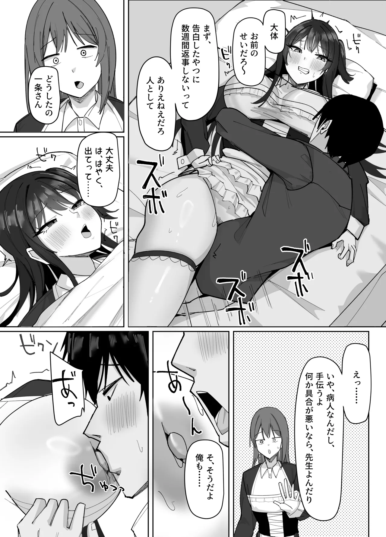 俺にだけあざといJカップ一軍女子 Page.76